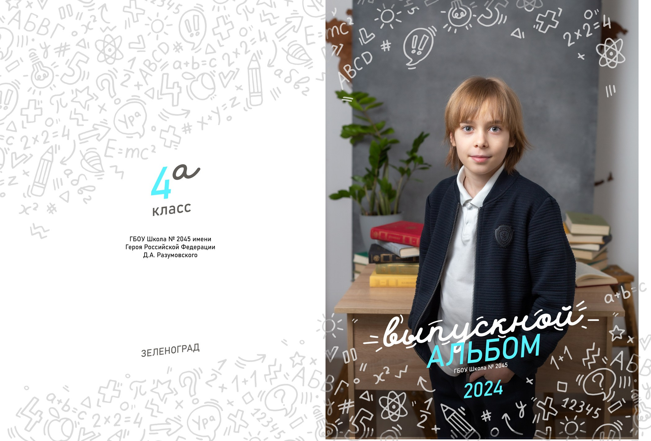 Альбом 3200 руб. Школьный фотограф в Зеленограде и Москве Оксана Гусева