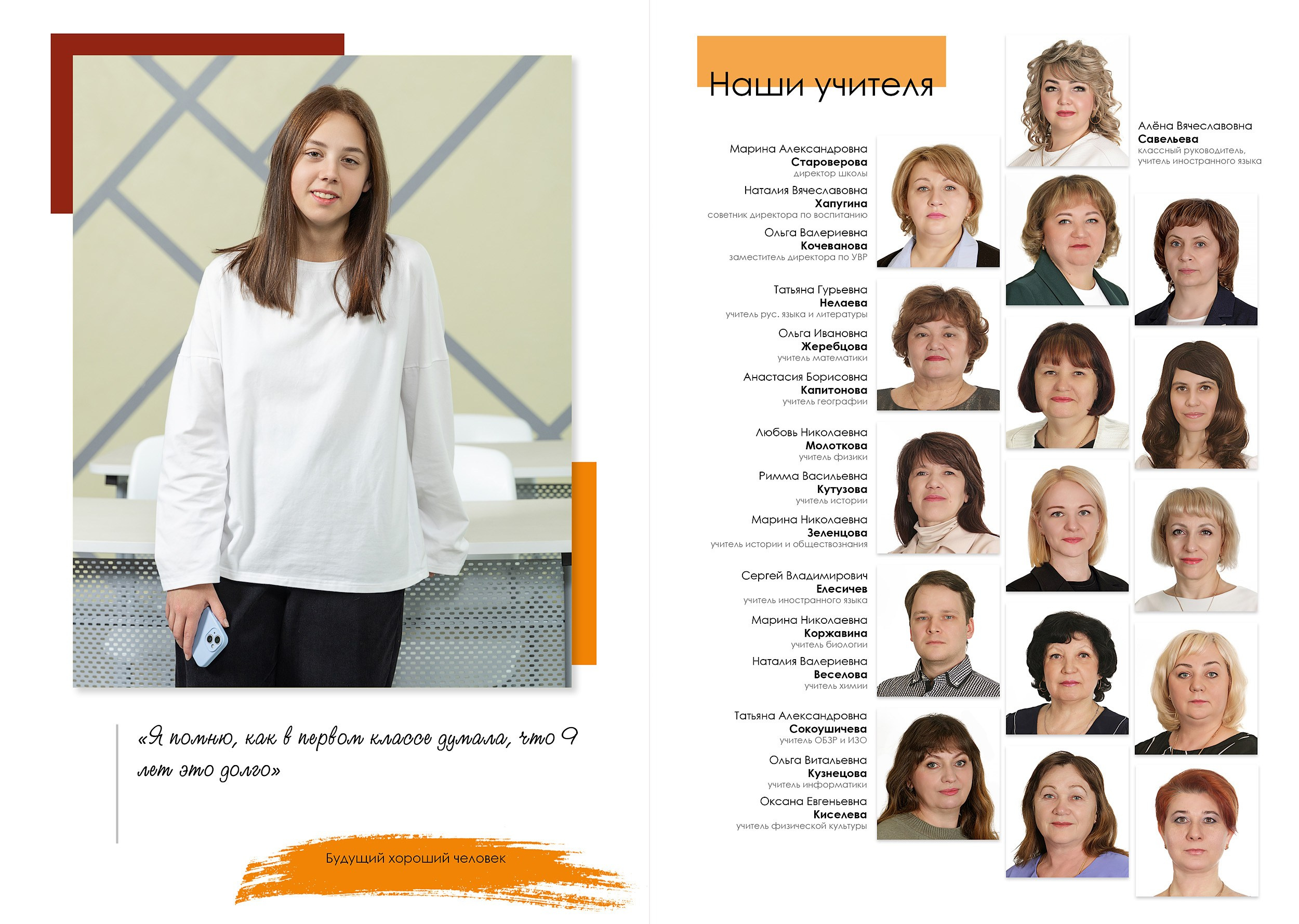 Персональный разворот выпускной фотокниги в 9 классе с цитатой и фото педагогов