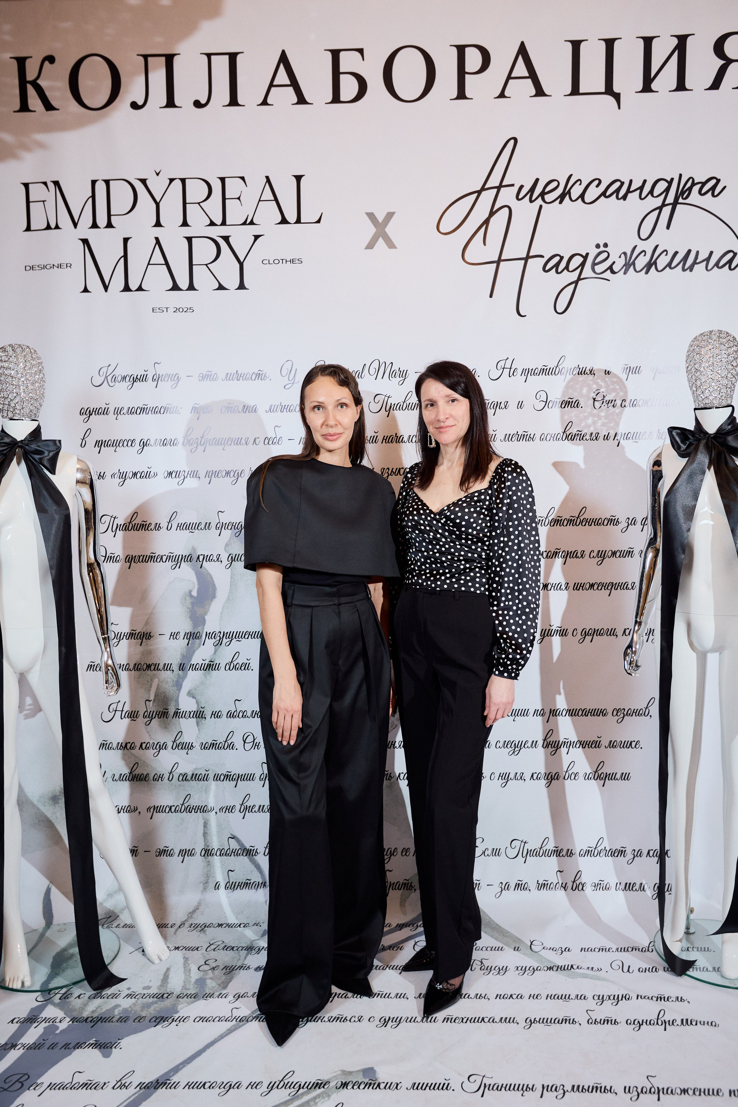 Рождение кода роскоши: коллаборация Empyreal Mary и Александры Надёжкиной. СВОИ. ФОТООТЧЕТЫ-СОБЫТИЯ-МЕСТА