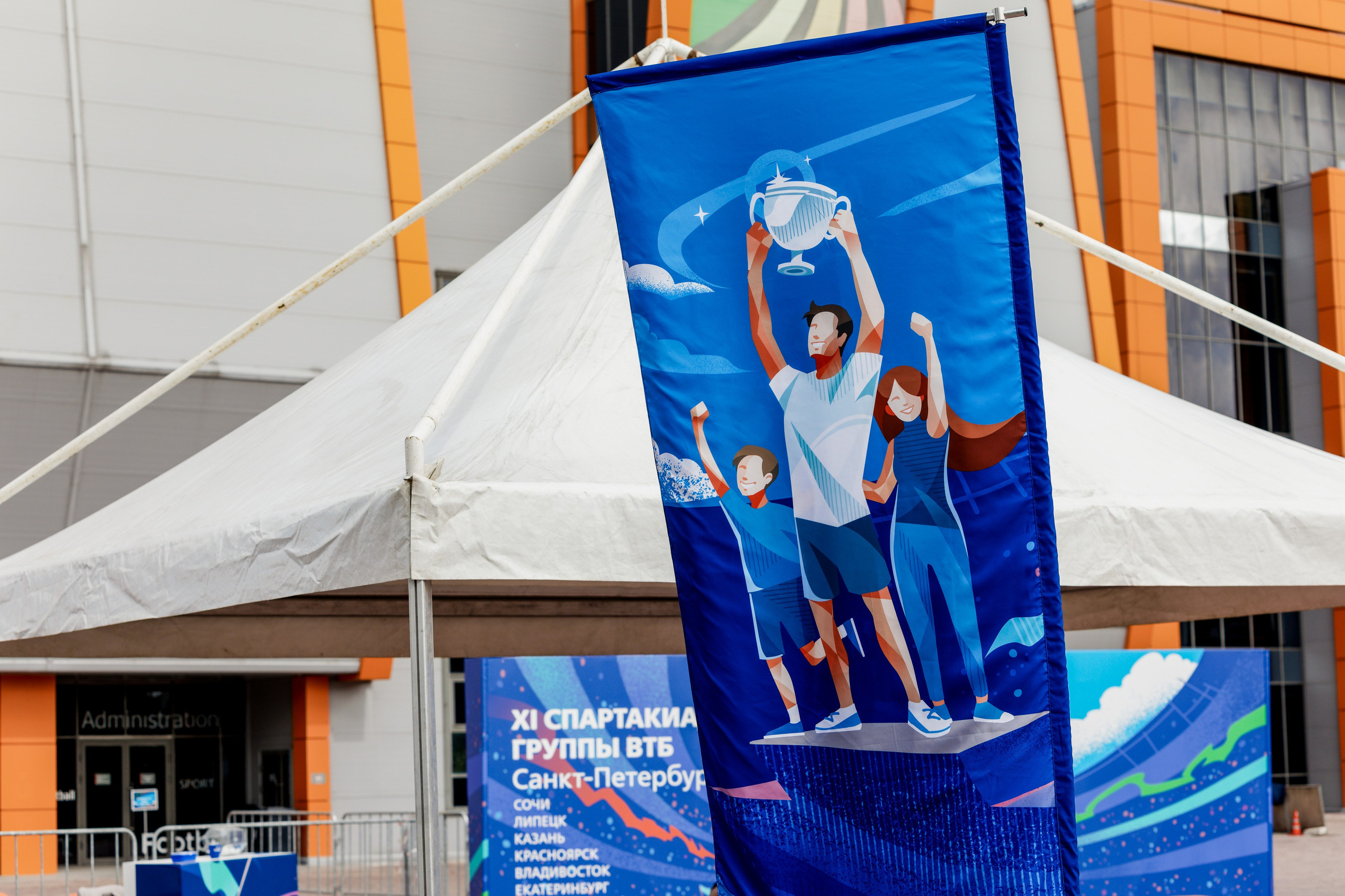 XI Спартакиада Группы ВТБ в Петербурге. Репортажный фотограф Москва Сергей Мирошников