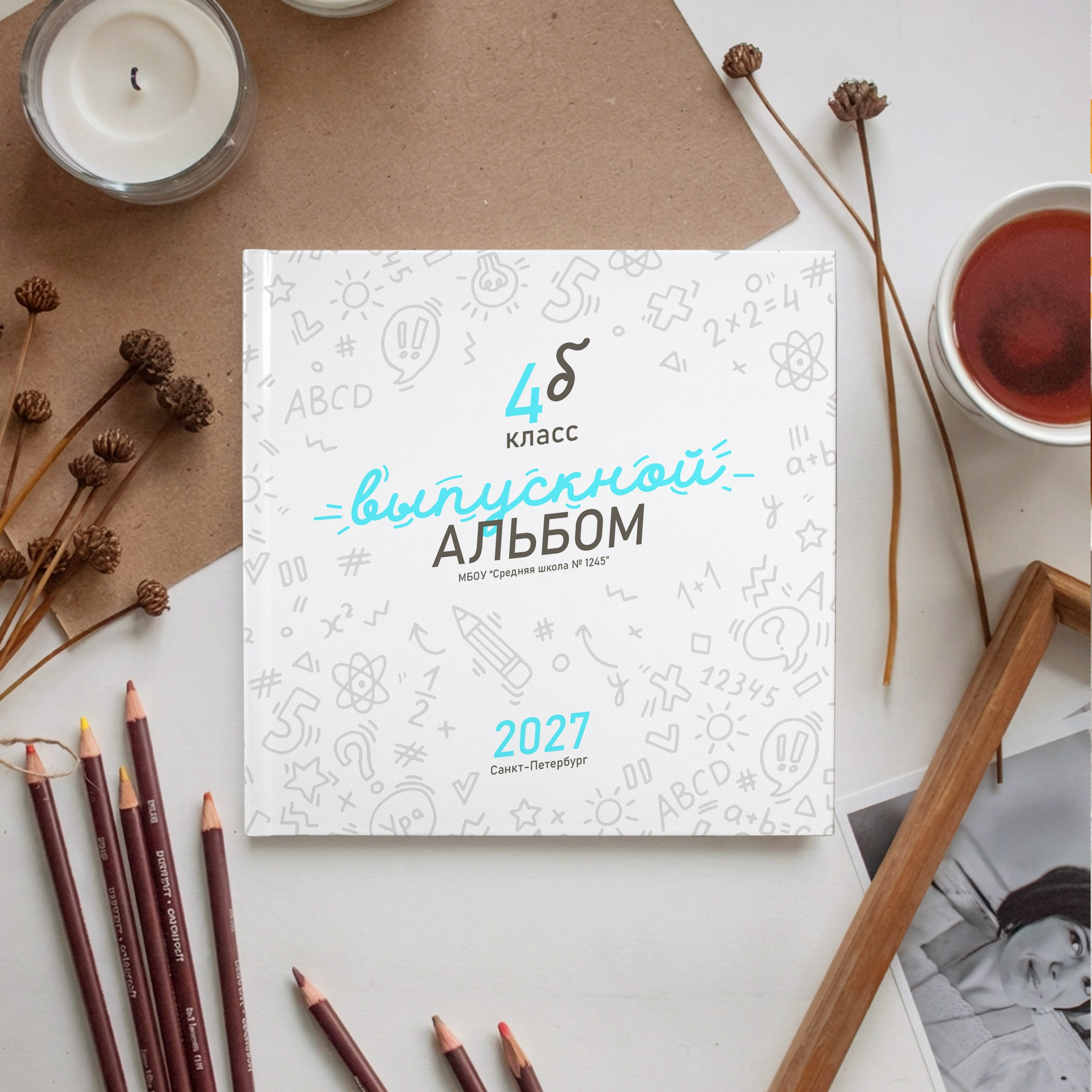 Классный. Выпускные альбомы Санкт-Петербург