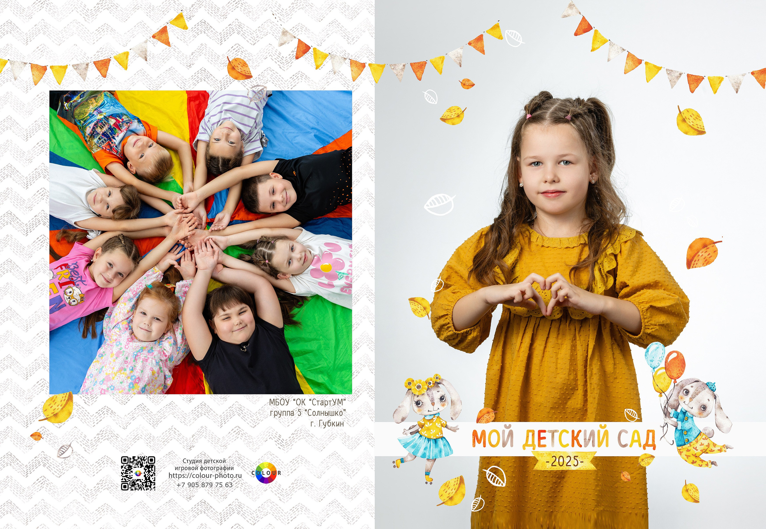 Пример 5р. Студия детской игровой фотографии COLOUR