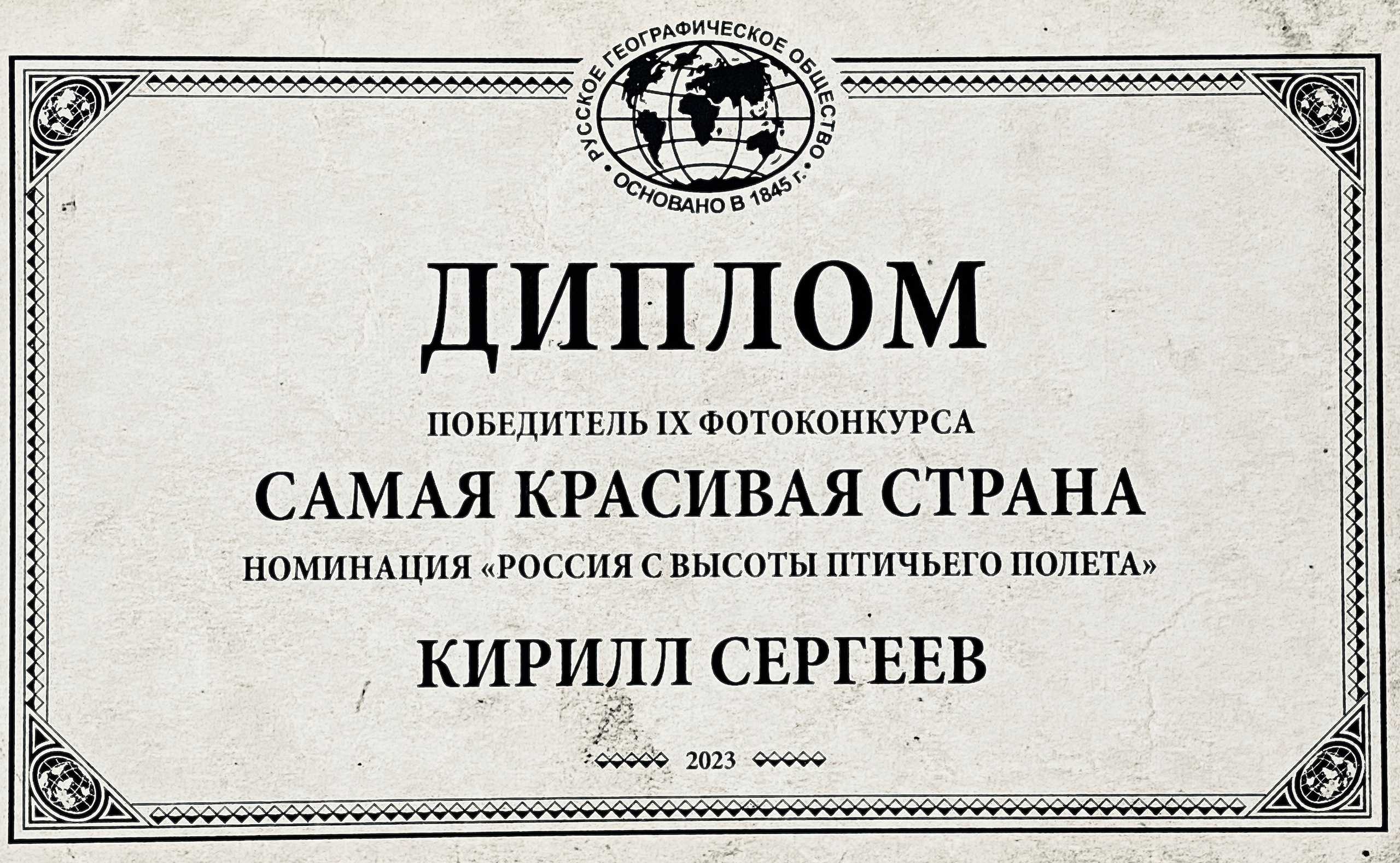 The most beautiful country. Photo competition of the RGO. Photographer Kirill Sergeev | Moscow