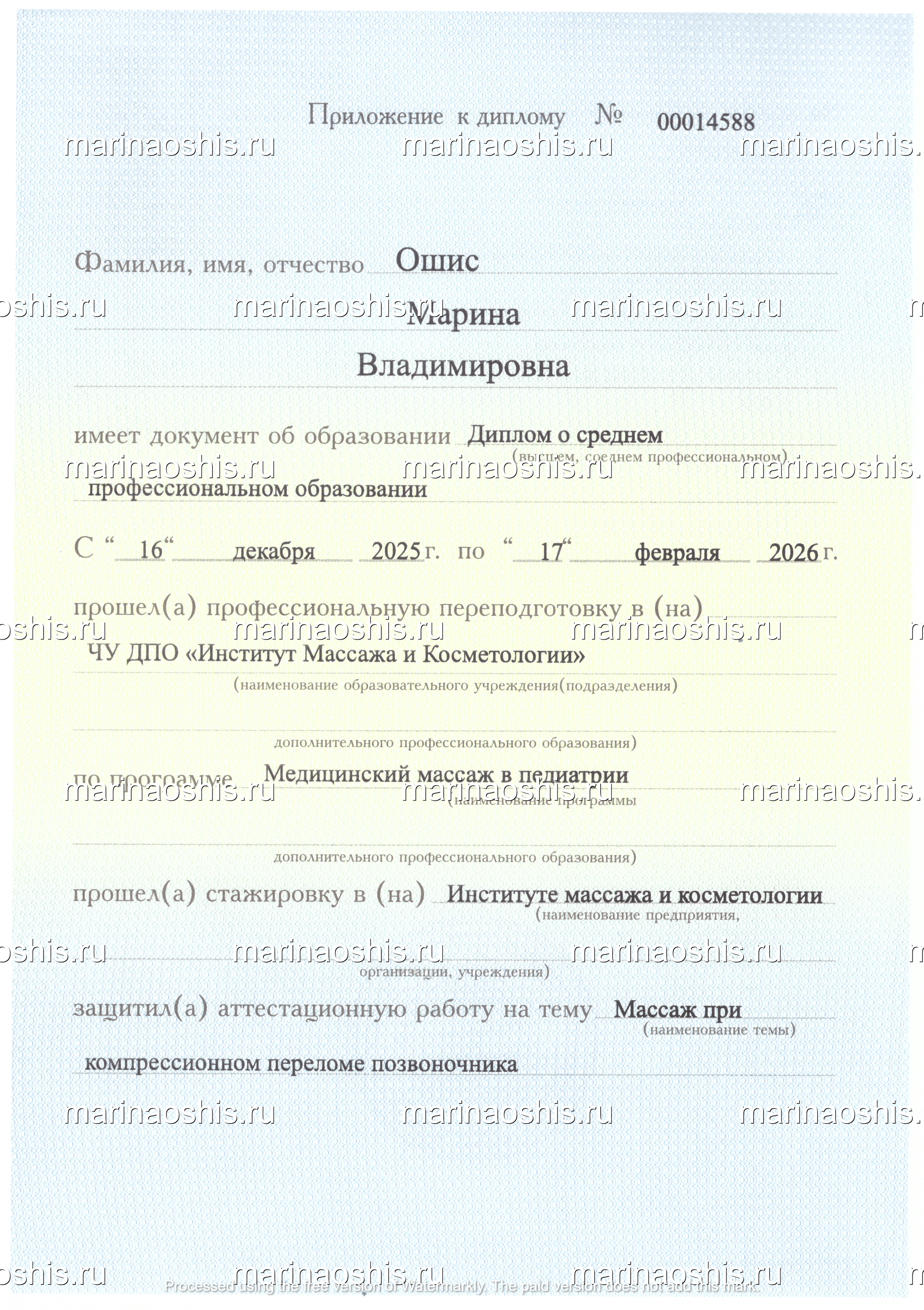 Массажист Марина Владимировна Ошис. Сайт массажиста Марины Владимировны Ошис