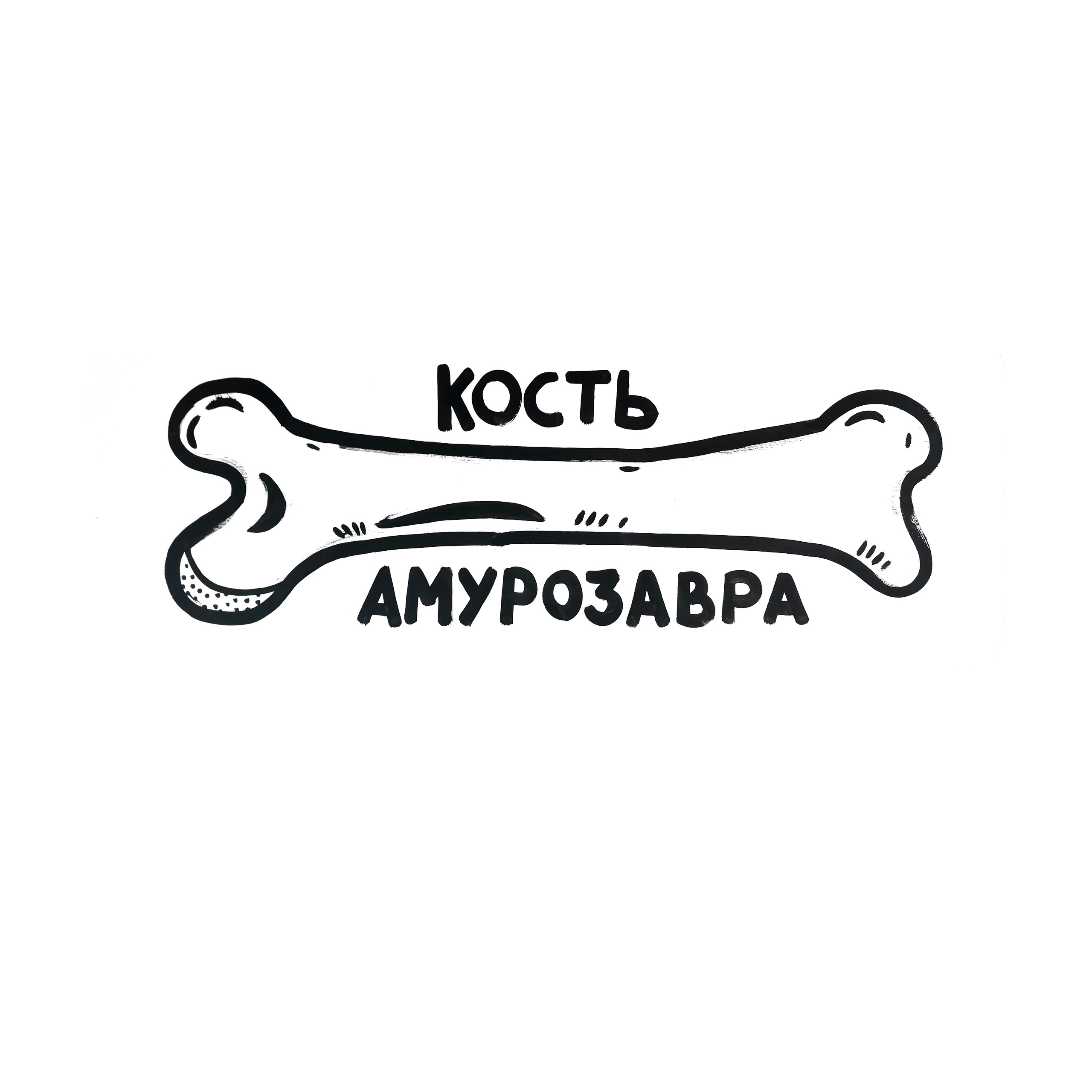 Легалка. Художник Рыбак Николай