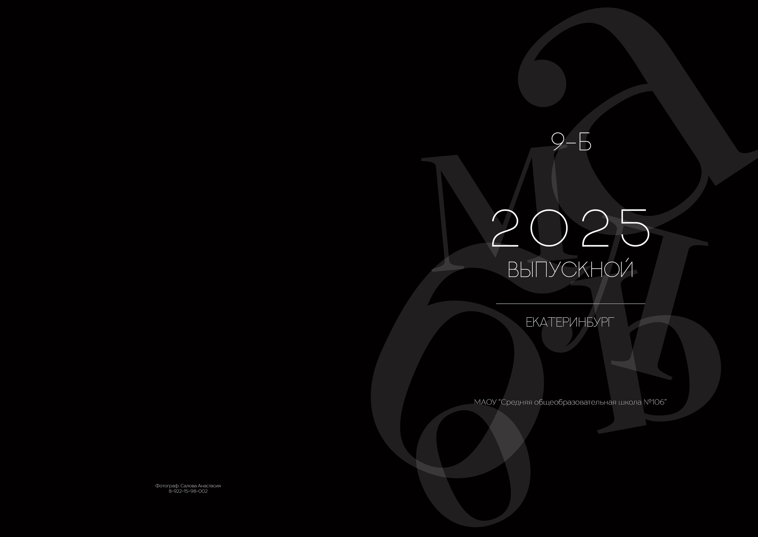Выпускные фотоальбомы, выпускной фотоальбом в детский сад и школу. Выпускные альбомы в Екатеринбурге, от Анастасии Саловой