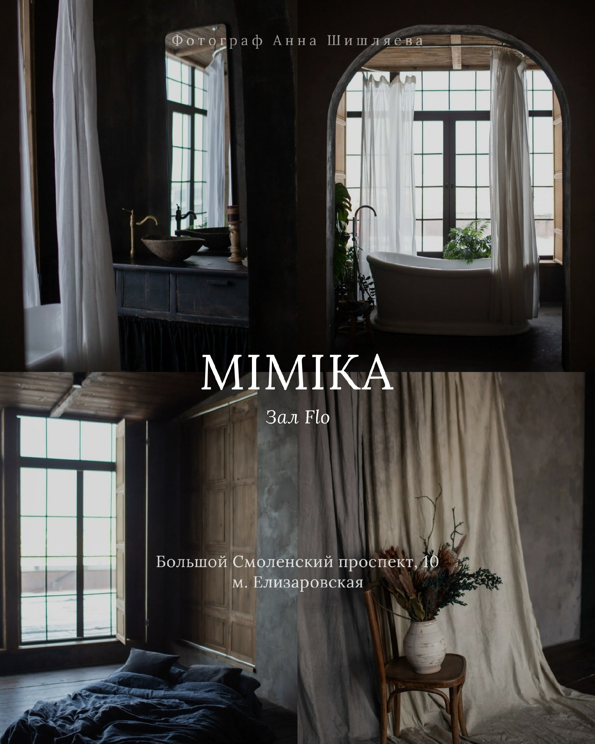 Фотостудия в Санкт‑Петербурге с ванной