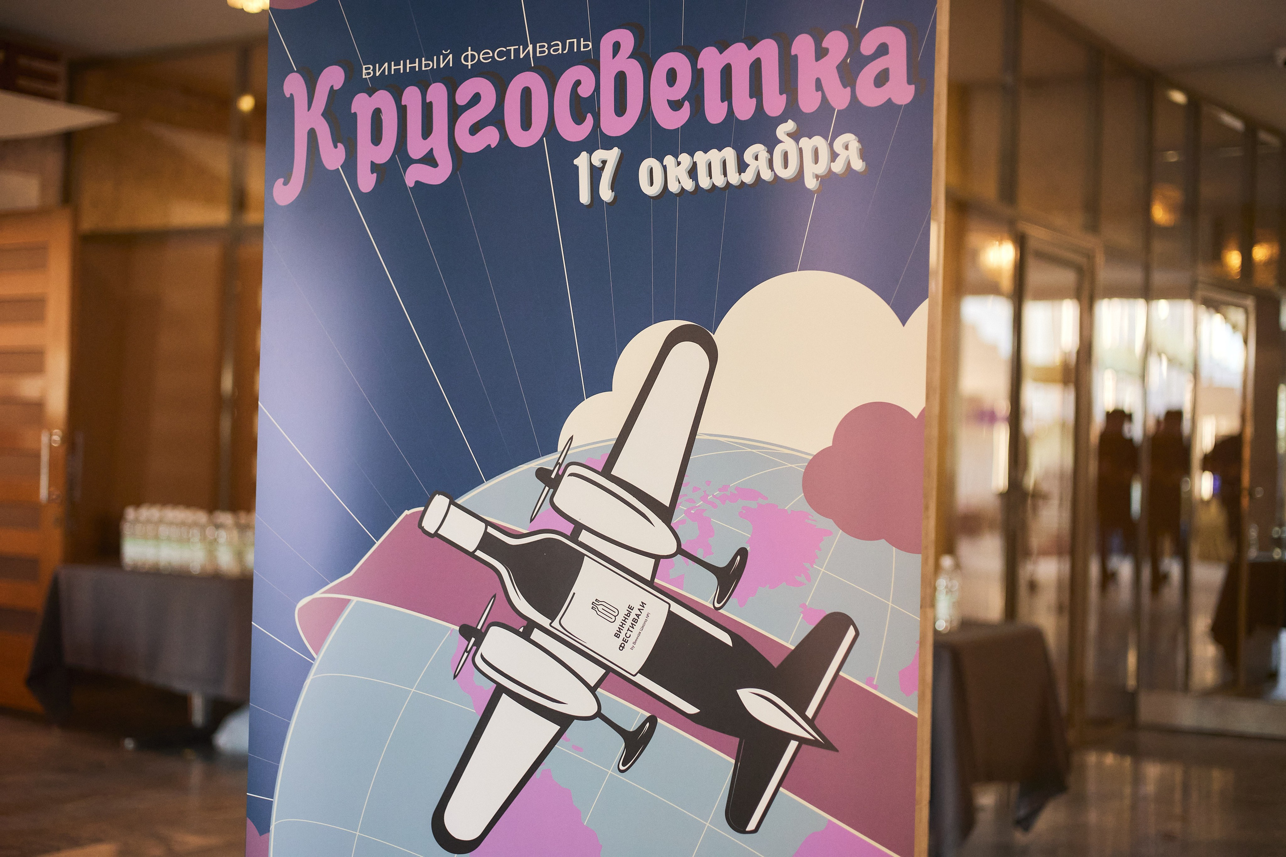 КРУГОСВЕТКА — ВИННЫЙ ФЕСТИВАЛЬ. СВОИ. ФОТООТЧЕТЫ-СОБЫТИЯ-МЕСТА