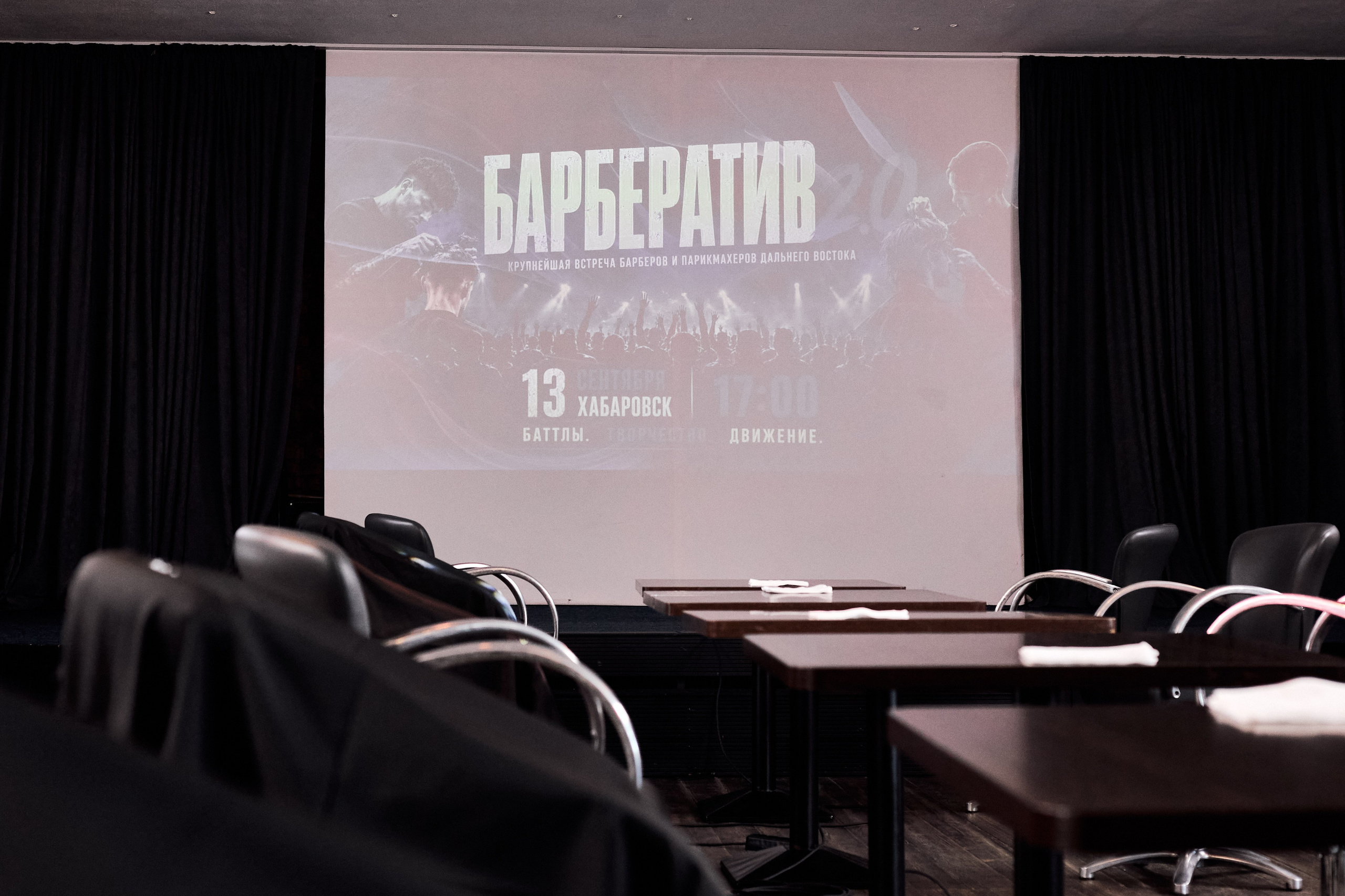 БАРБЕРАТИВ 2.0 в Хабаровске