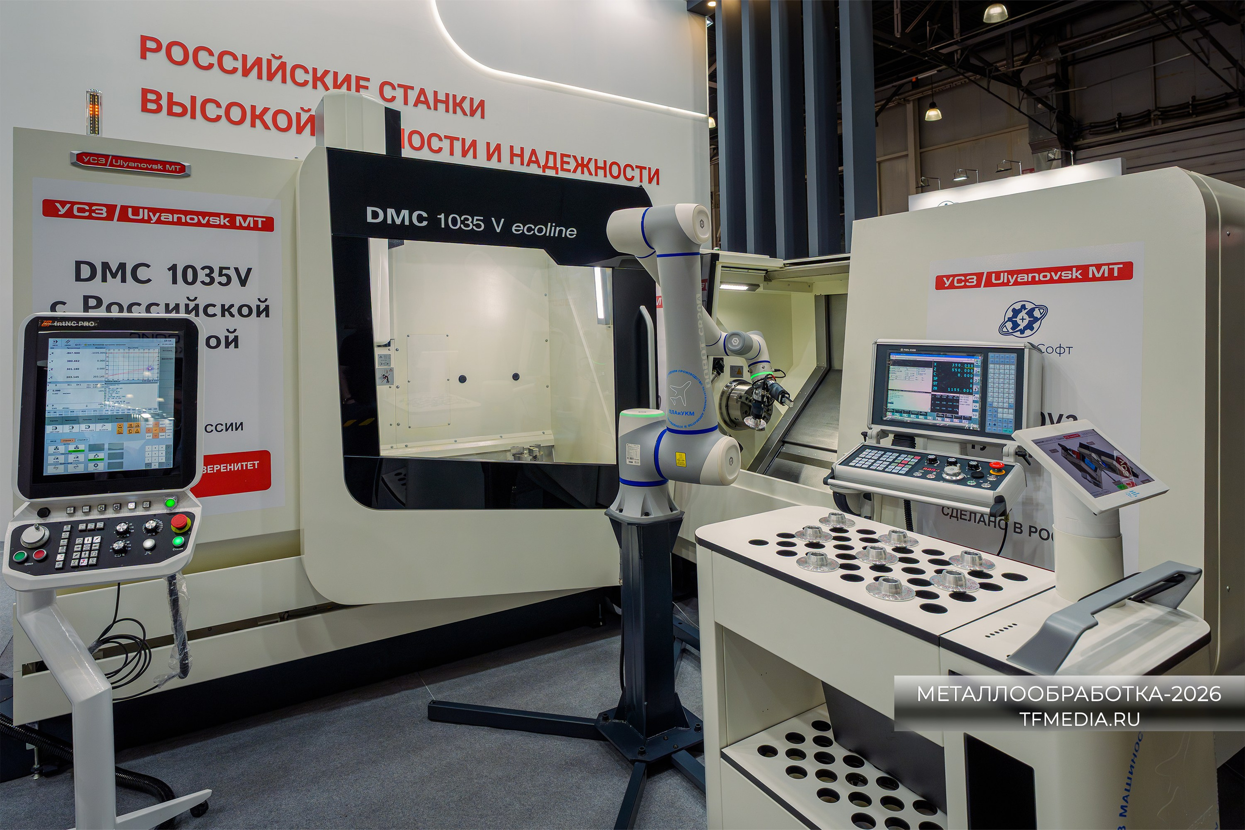 Станок DMC 1035V на выставке Металлообработка-2026, фото ТФМЕДИА
