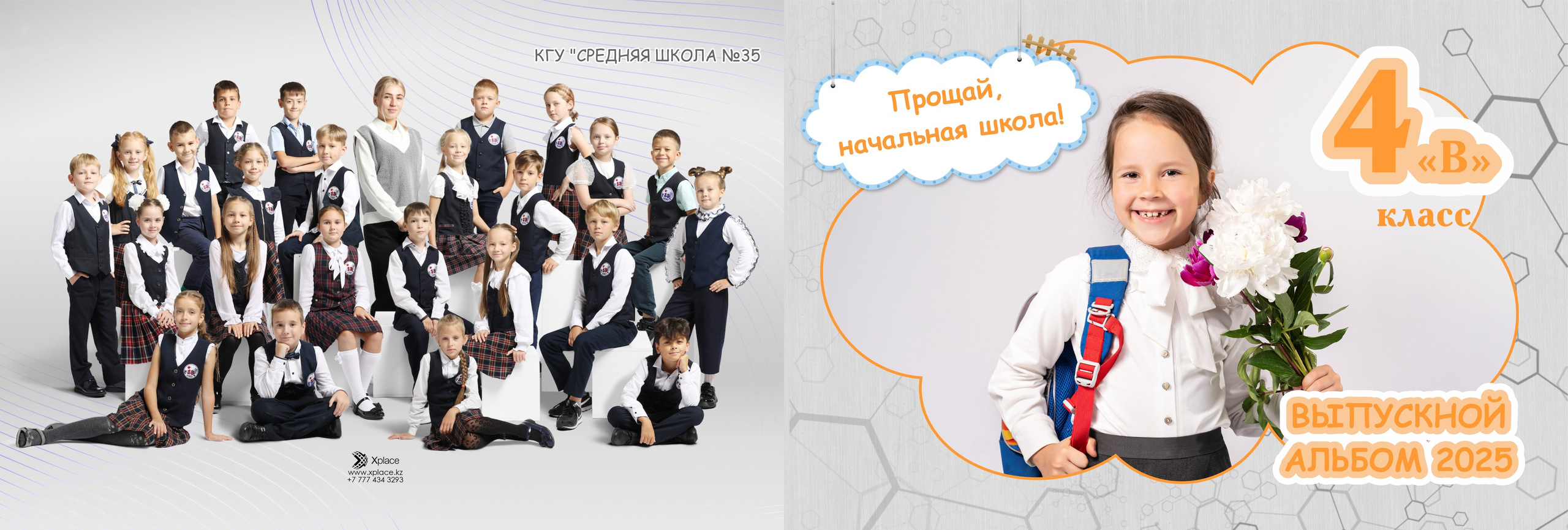 Выпускные альбомы для 1-4 классов. XPLACEMEDIA — Виньетки в Актобе. Выпускные альбомы в Актобе