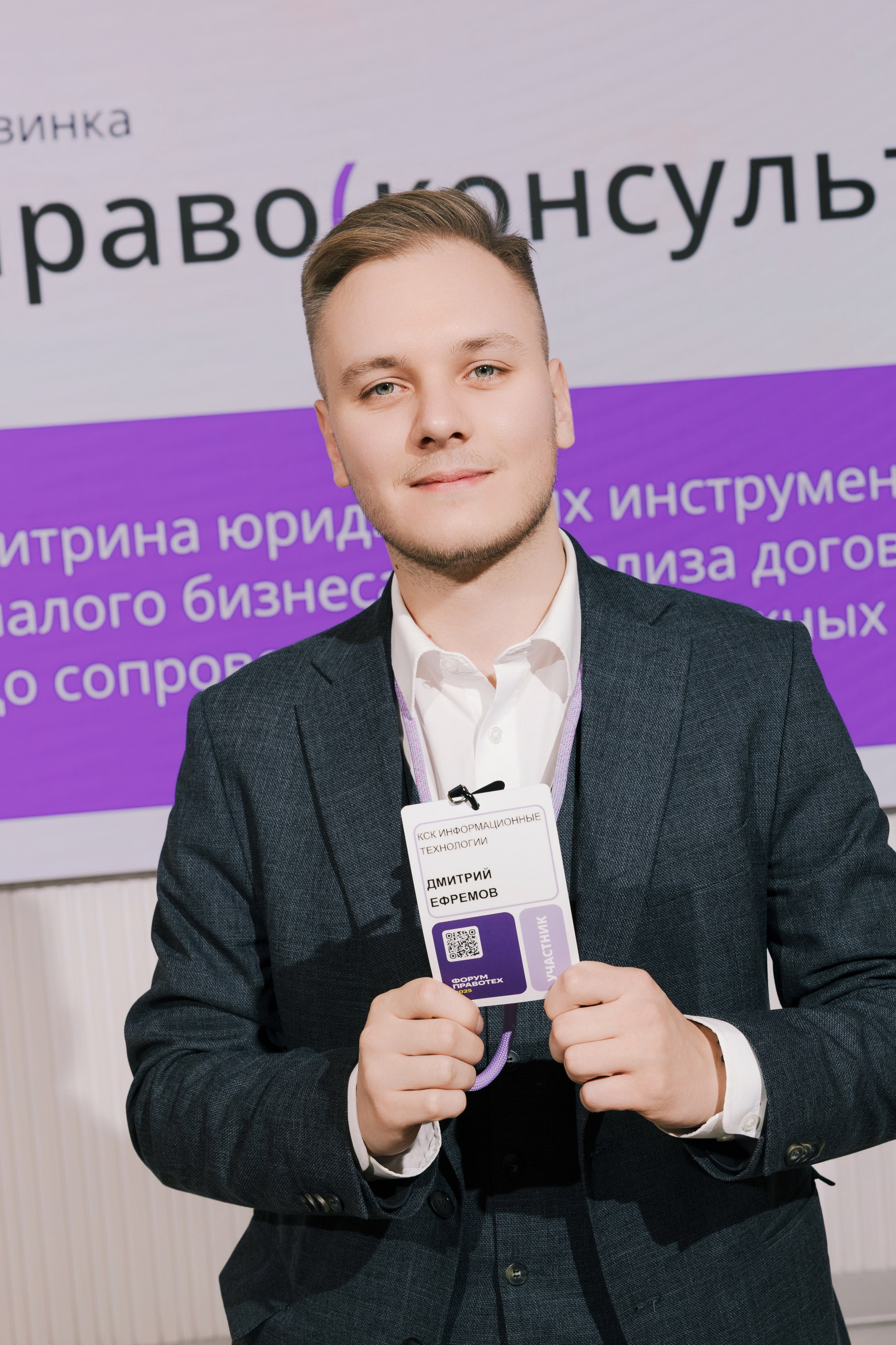 “PravoTech” Forum. Portrait and event photographer in Moscow