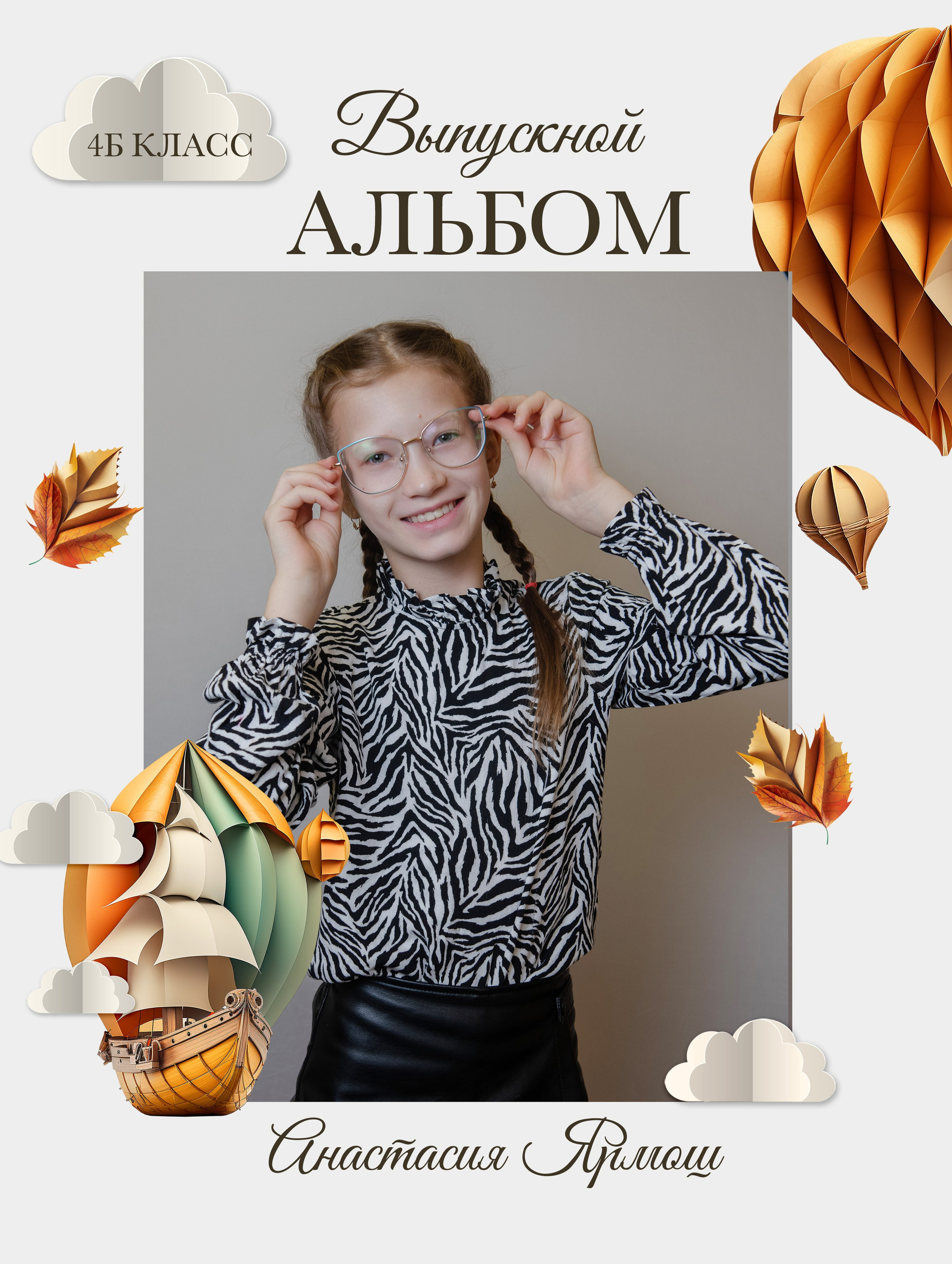 Выпускные альбомы для начальной школы | Фотограф в Пушкино и Московской области. Выпускные альбомы для школьников и детских садов — Пушкино и Московская область
