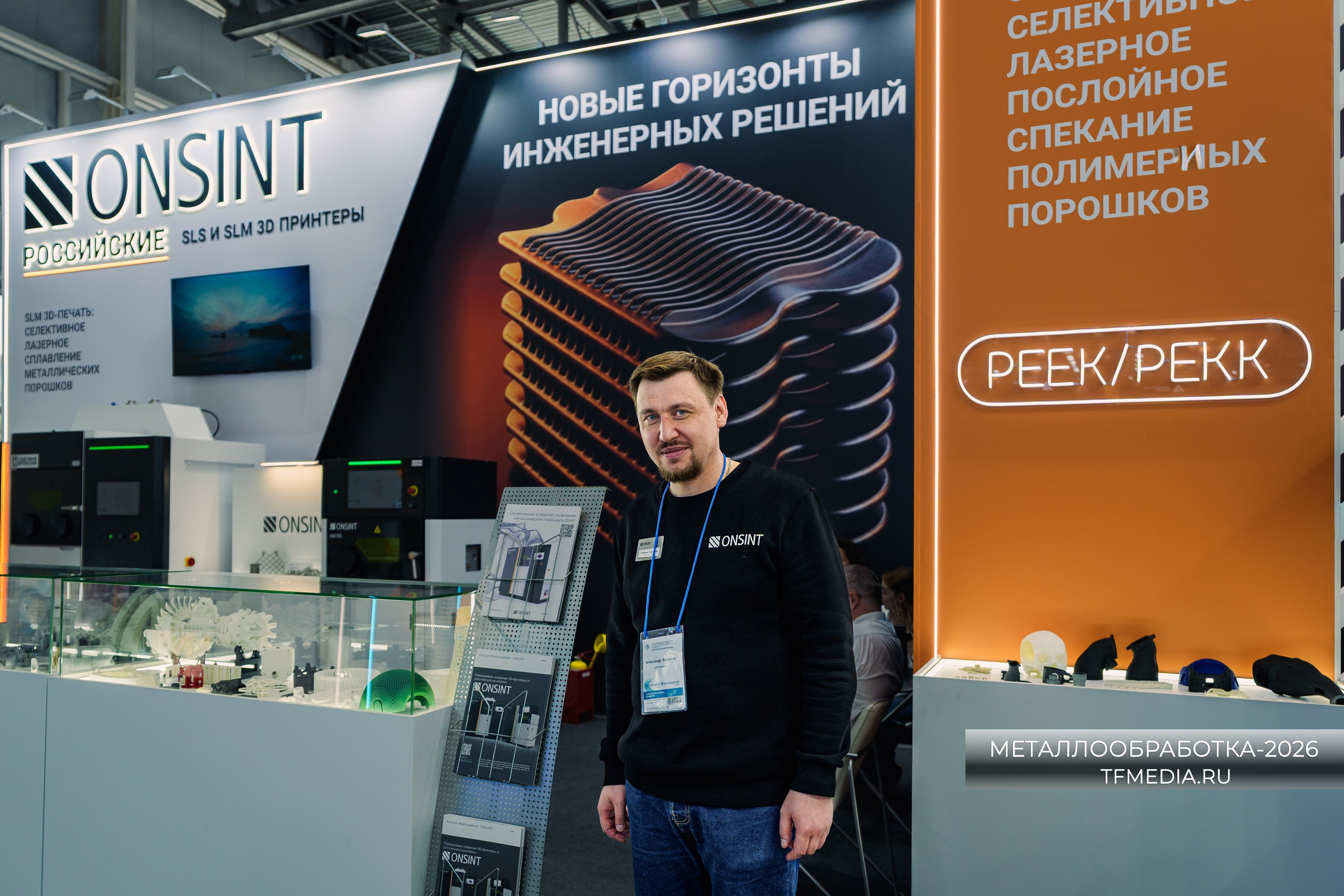 Стенд ONSINT на выставке Металлообработка-2026, фото ТФМЕДИА