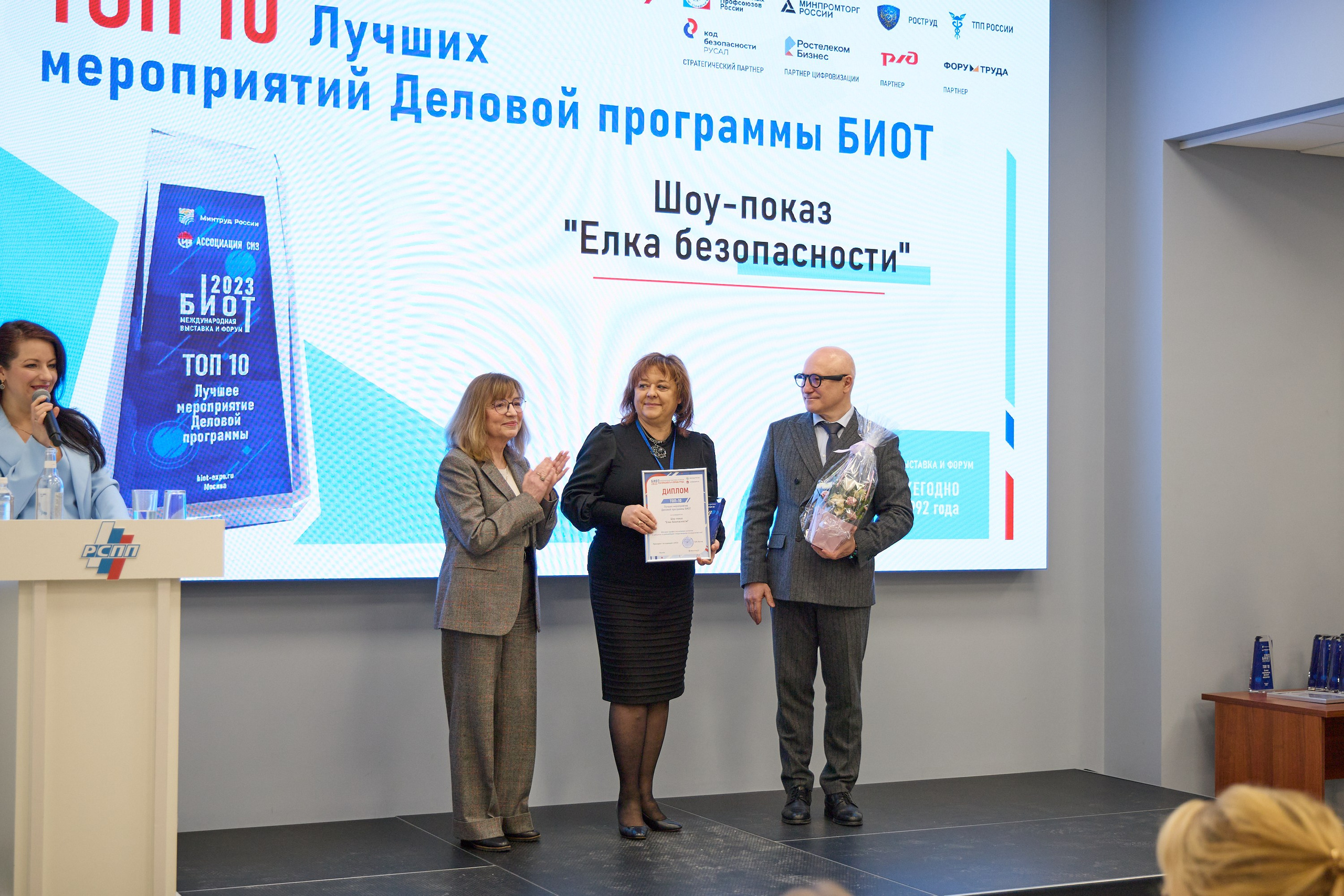 Награждение победителей выставки БИОТ-2023. РСПП. OSPhoto