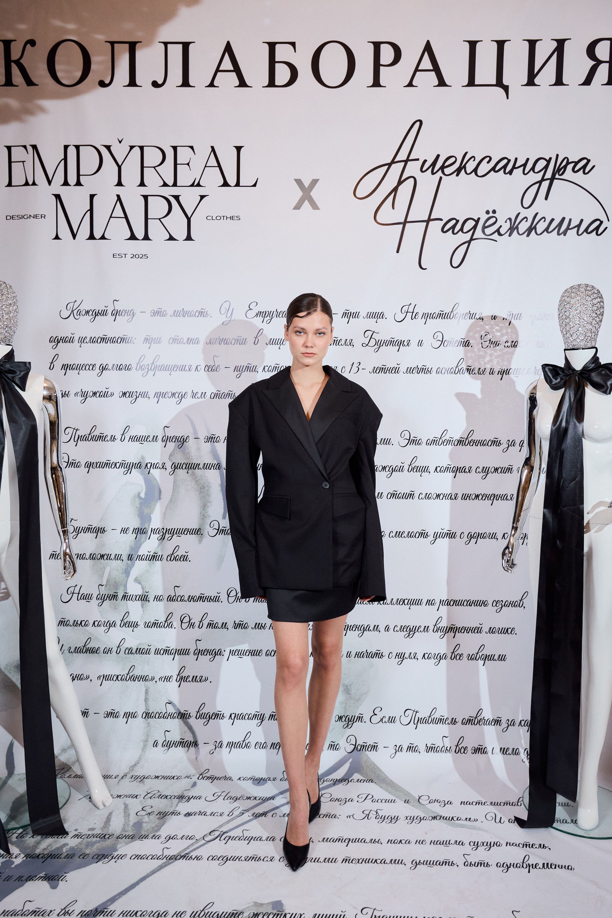 Рождение кода роскоши: коллаборация Empyreal Mary и Александры Надёжкиной. СВОИ. ФОТООТЧЕТЫ-СОБЫТИЯ-МЕСТА