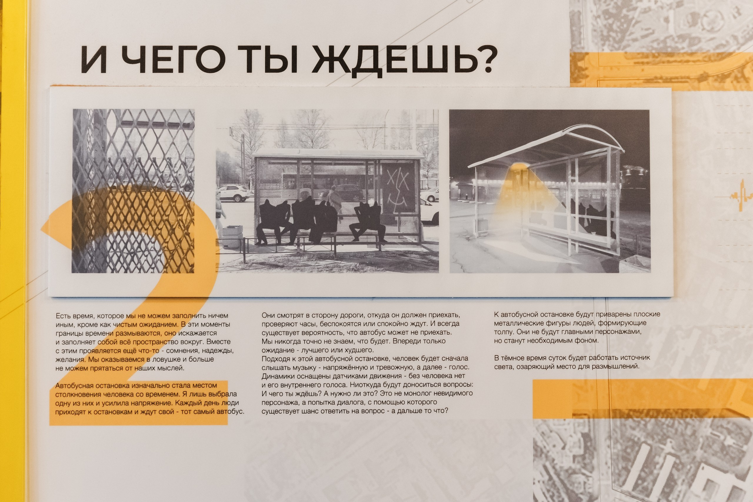 Паблик-арт проекты