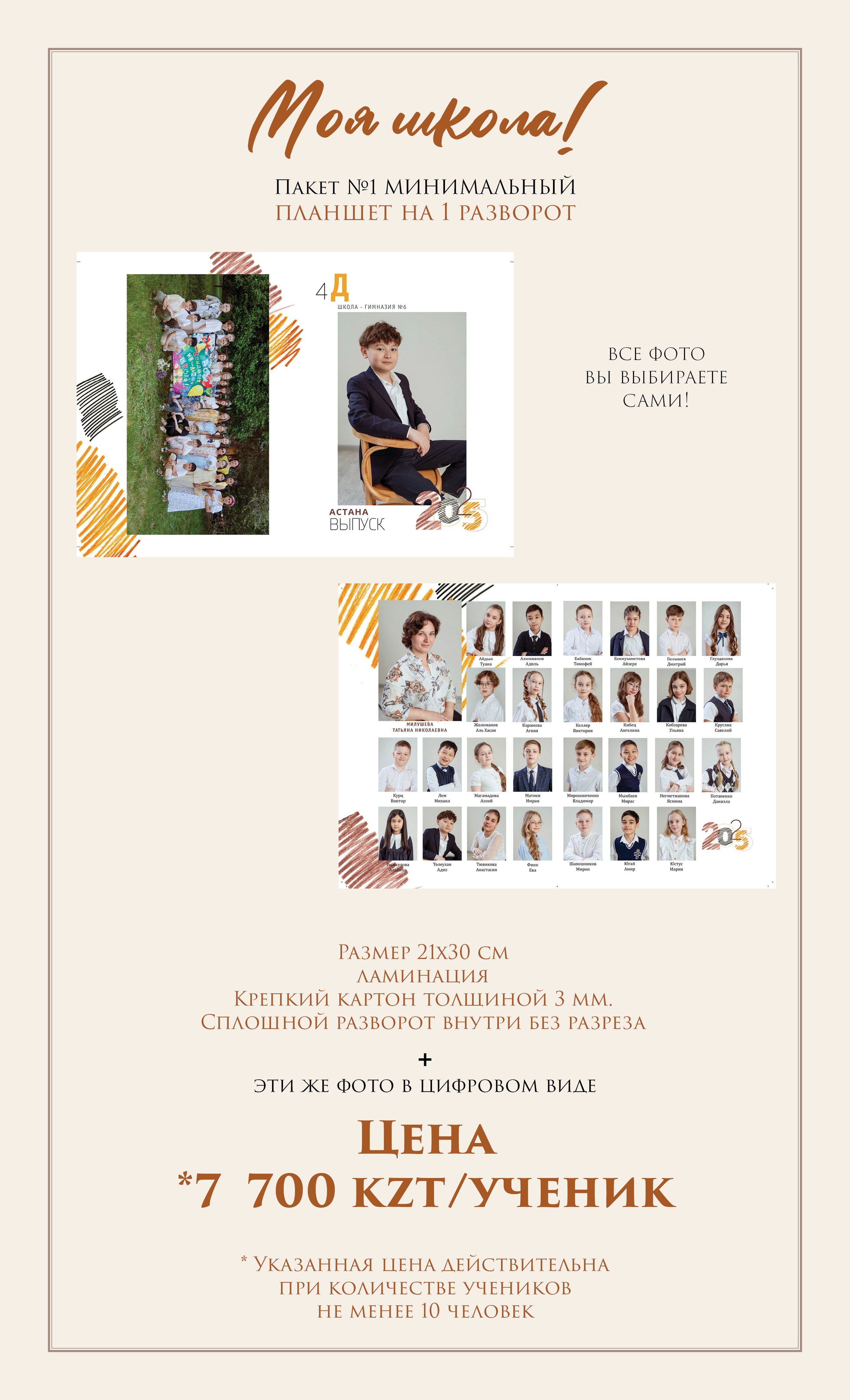 Шаблон в InDesign — «Ценовые предложения». Фотограф в Астане Табакова Наталья