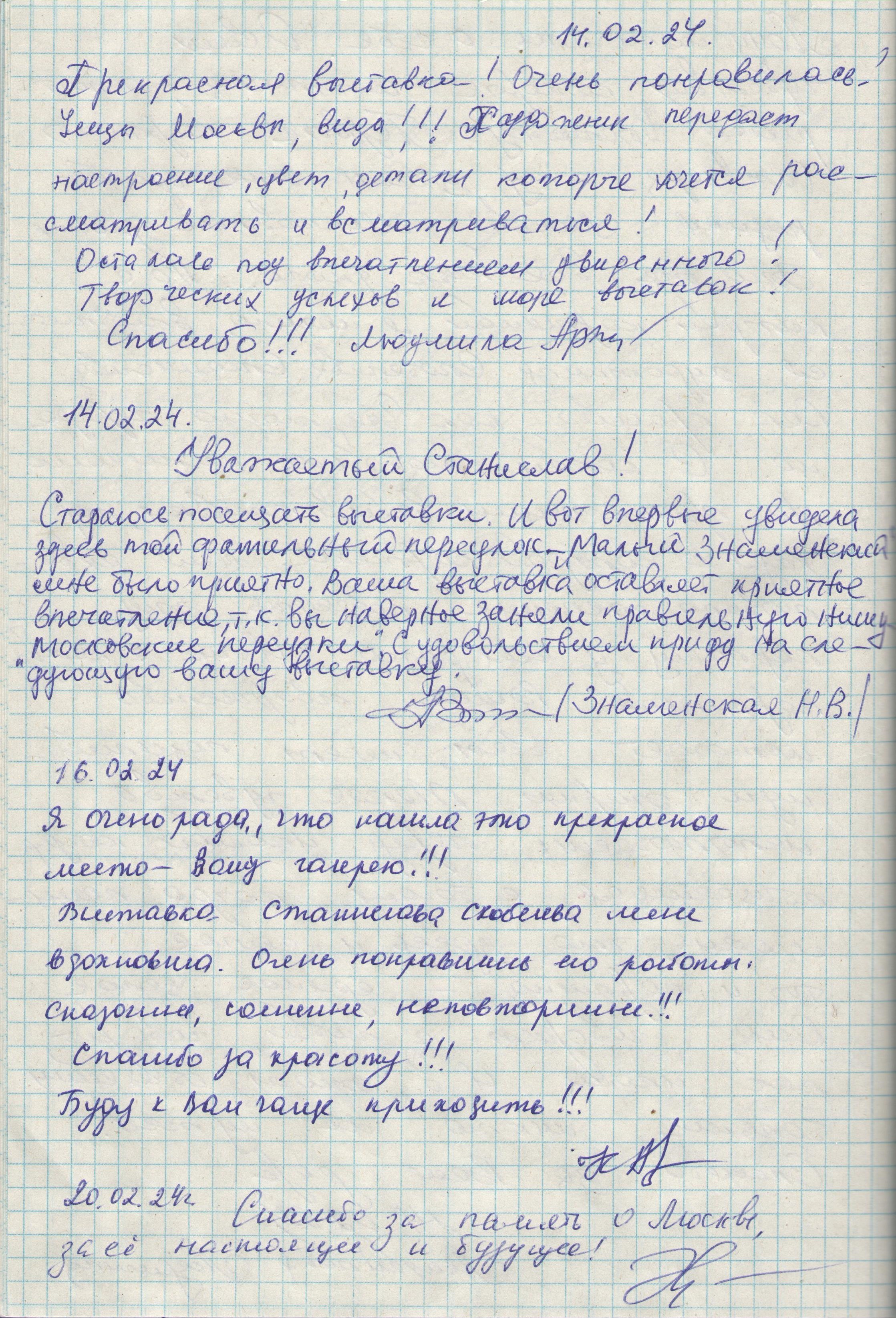 Персональная выставка 19.01-25.02.2024. Картинная галерея пейзажей Москвы от художника Станислава Скобелева