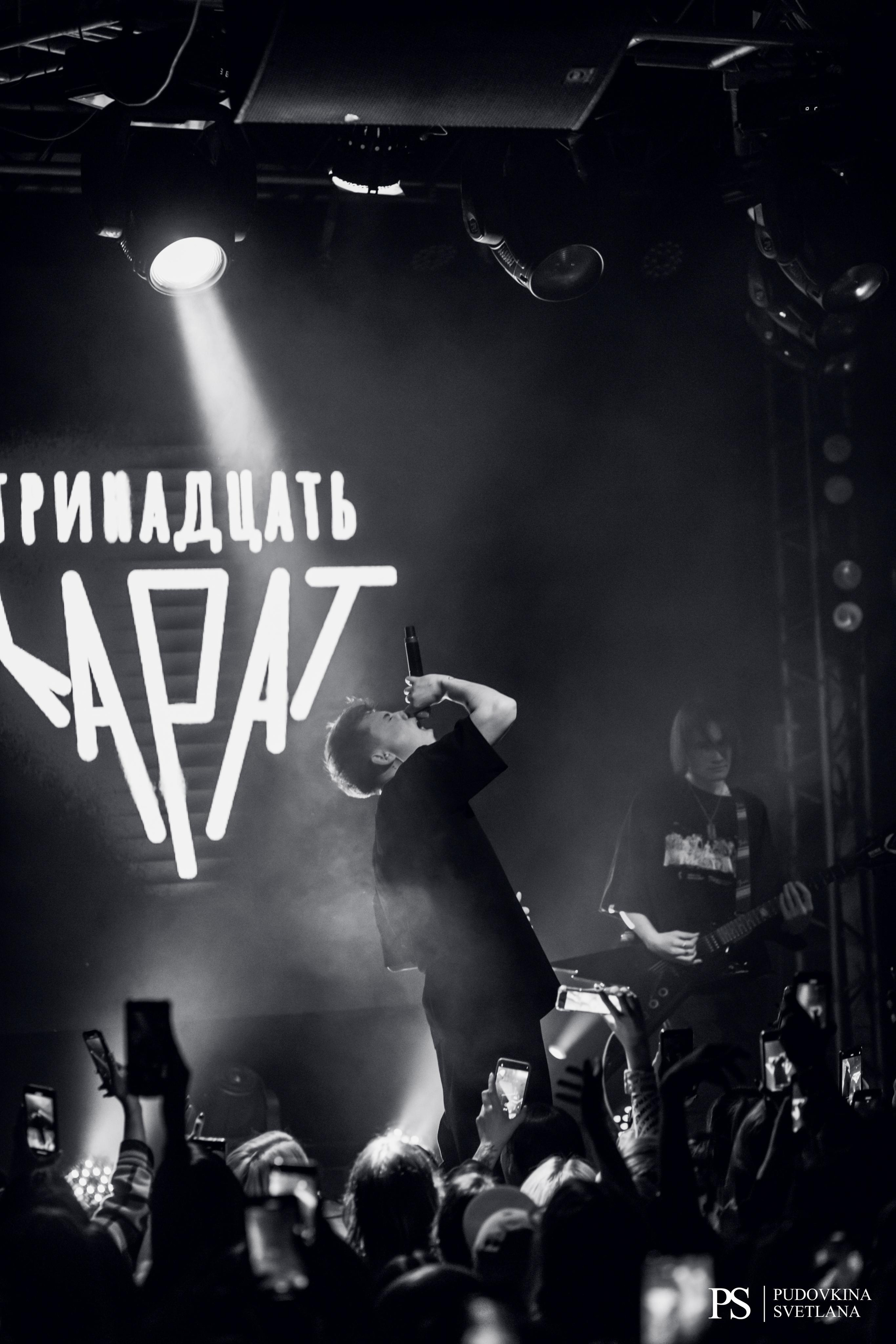 Тринадцать Карат. Звезда. Фотограф Тольятти Светлана Пудовкина