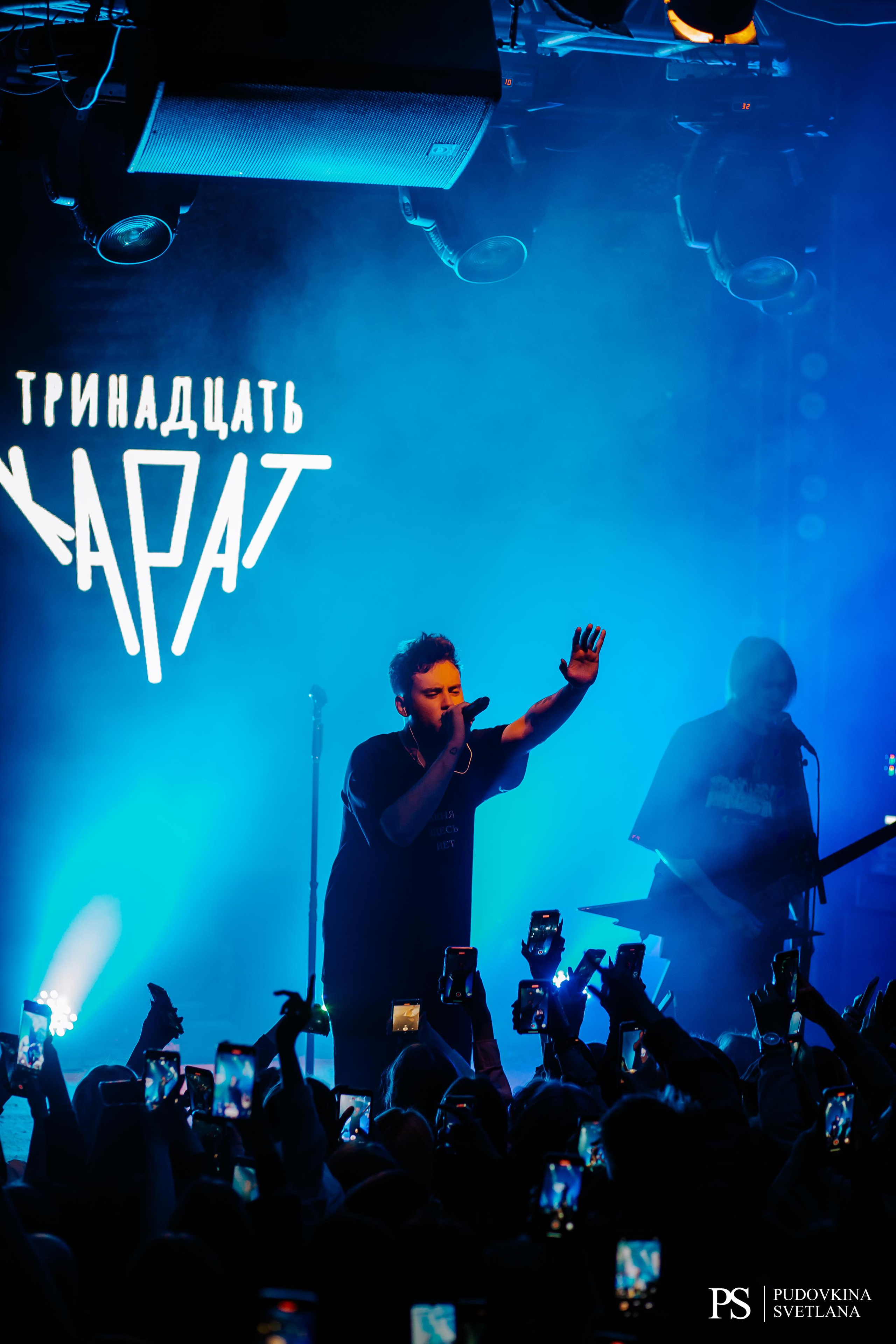 Тринадцать Карат. Звезда. Фотограф Тольятти Светлана Пудовкина