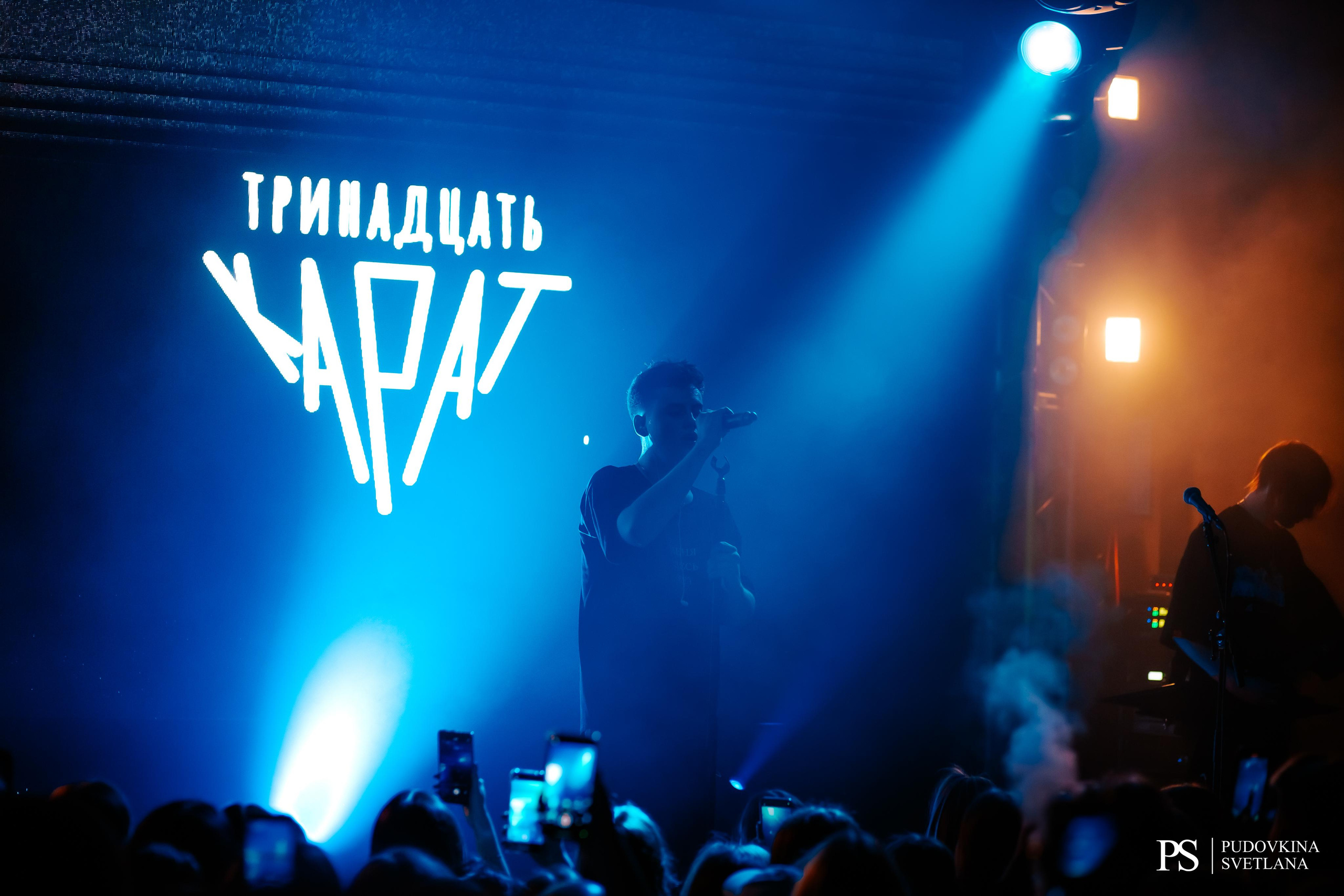 Тринадцать Карат. Звезда. Фотограф Тольятти Светлана Пудовкина