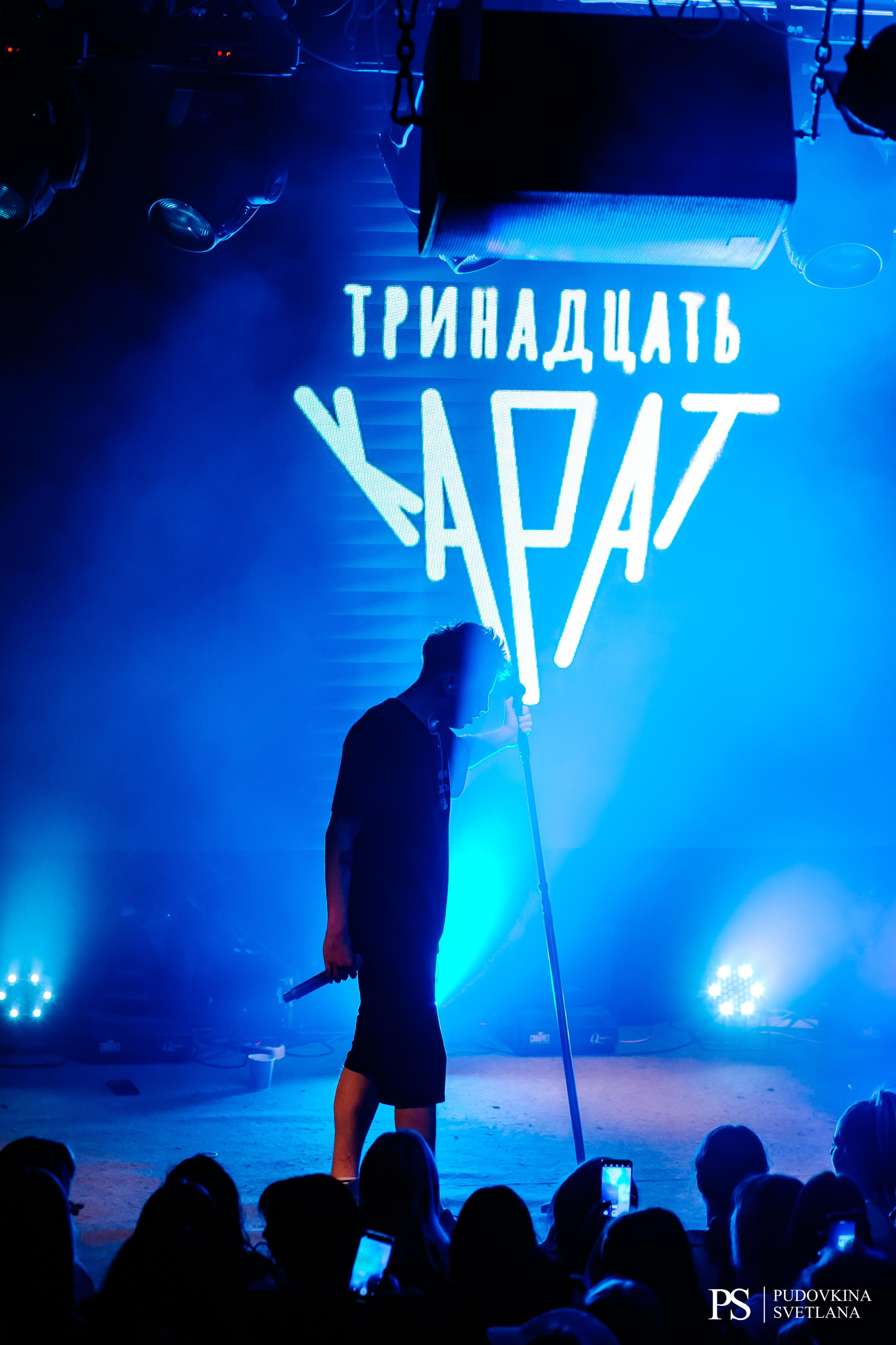 Тринадцать Карат. Звезда. Фотограф Тольятти Светлана Пудовкина