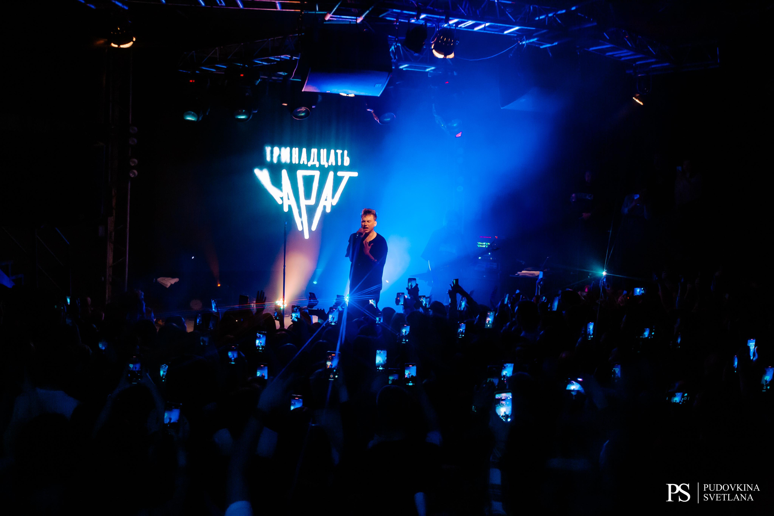 Тринадцать Карат. Звезда. Фотограф Тольятти Светлана Пудовкина