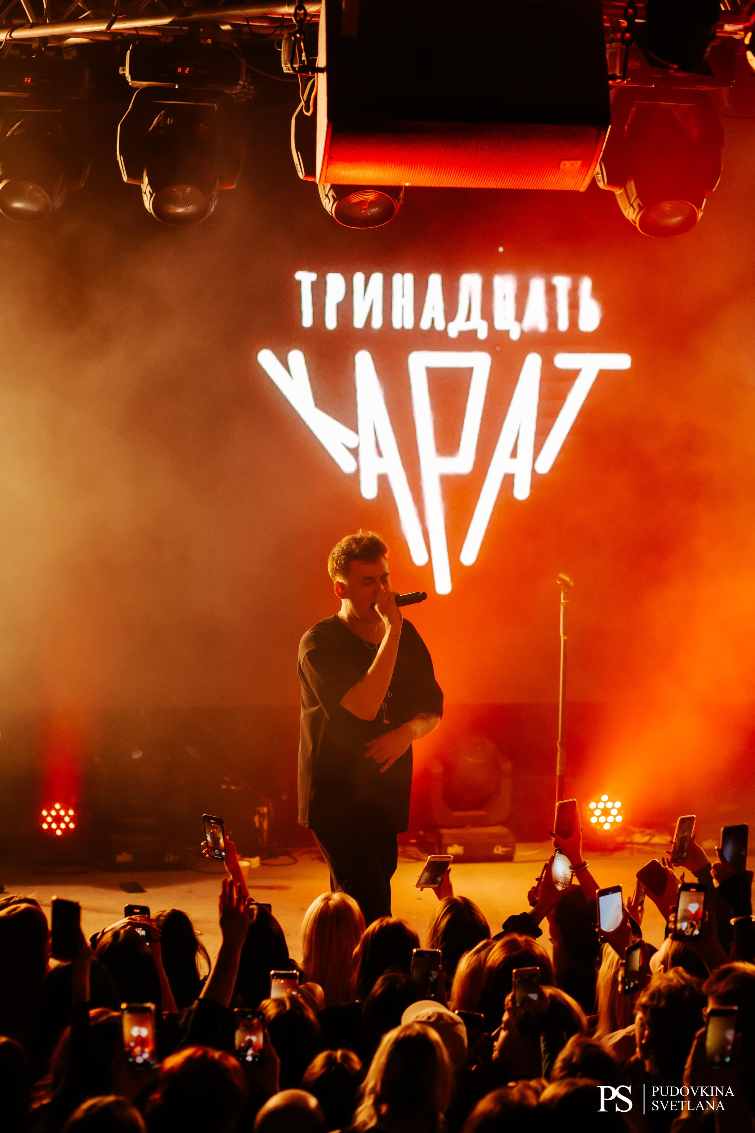 Тринадцать Карат. Звезда. Фотограф Тольятти Светлана Пудовкина