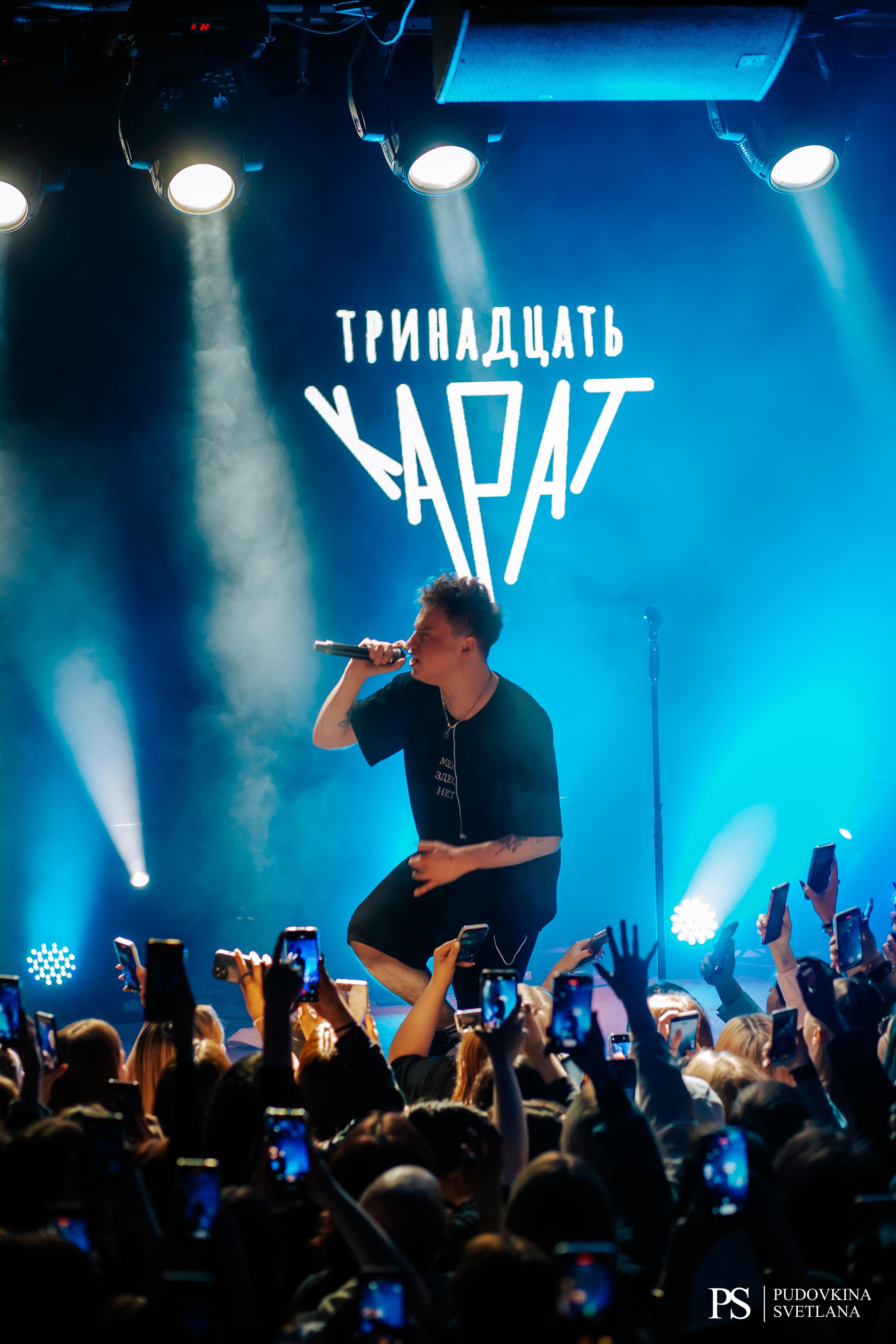 Тринадцать Карат. Звезда. Фотограф Тольятти Светлана Пудовкина