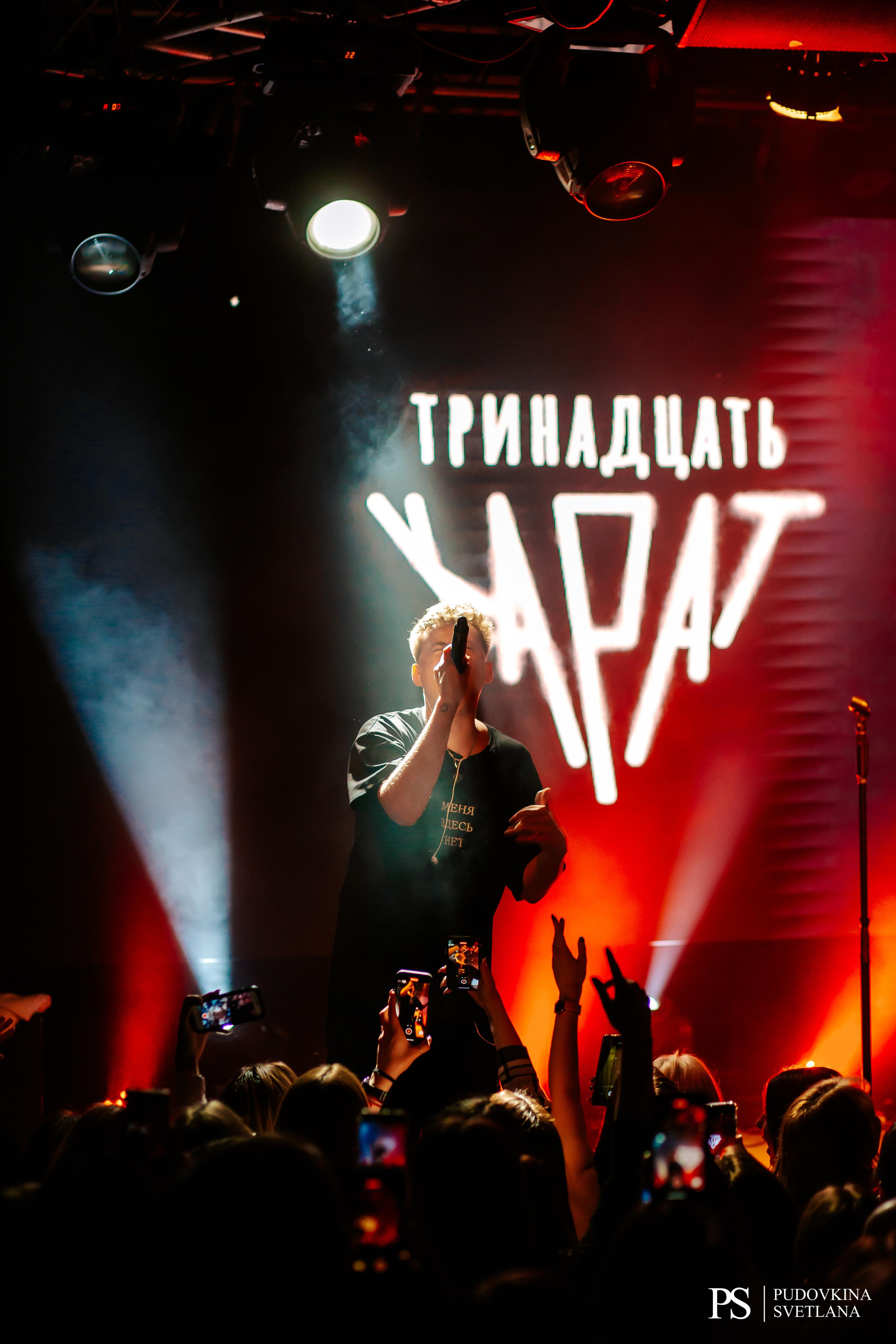 Тринадцать Карат. Звезда. Фотограф Тольятти Светлана Пудовкина