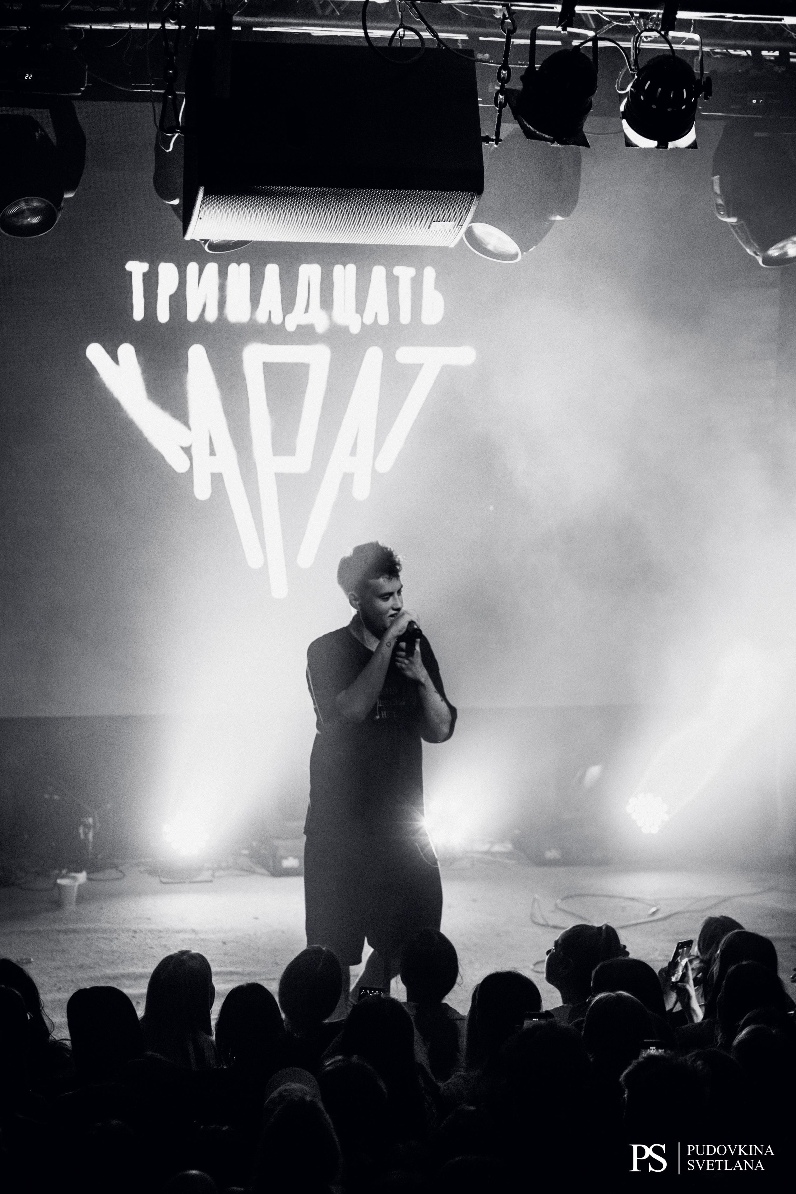 Тринадцать Карат. Звезда. Фотограф Тольятти Светлана Пудовкина