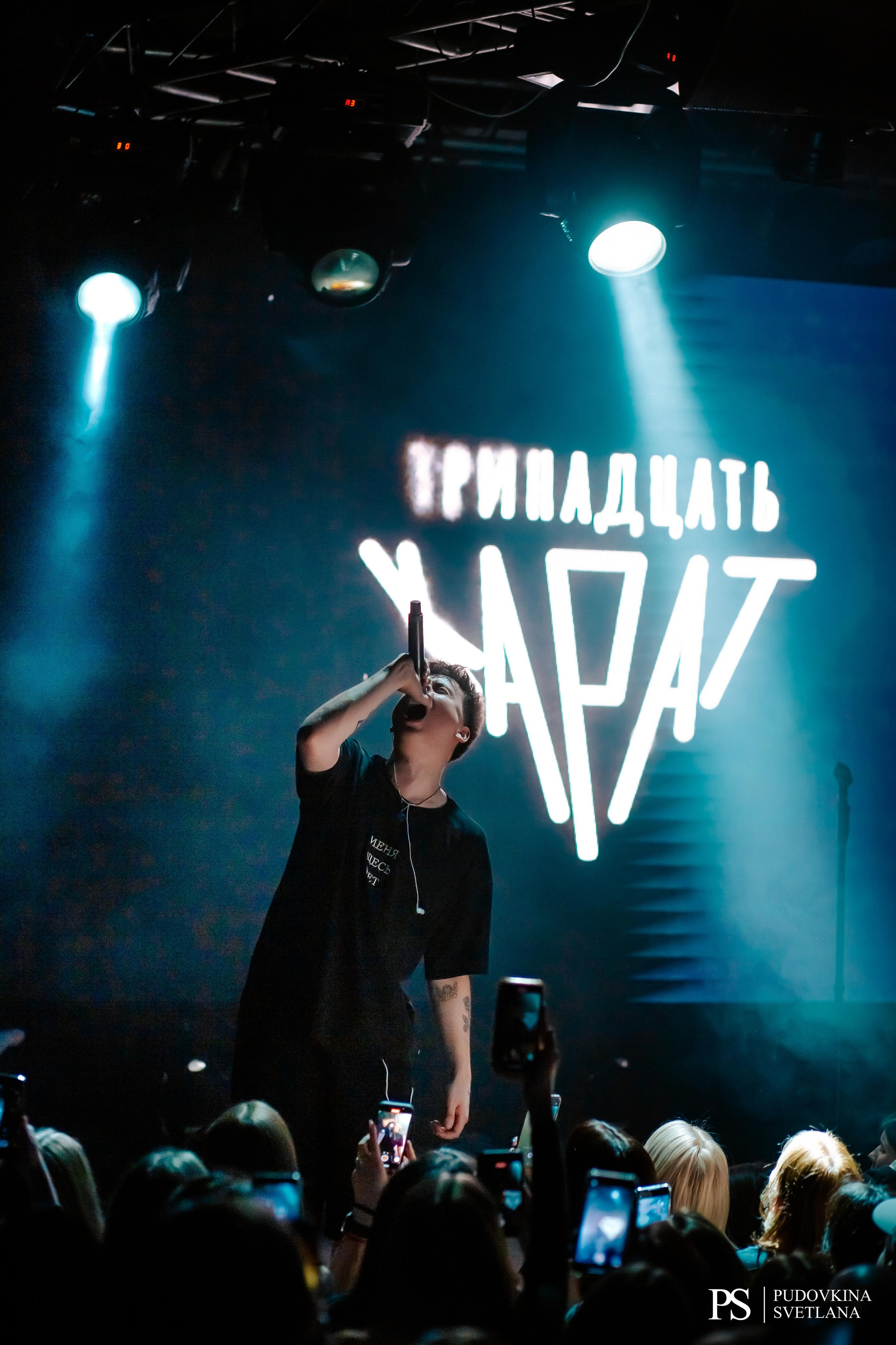 Тринадцать Карат. Звезда. Фотограф Тольятти Светлана Пудовкина