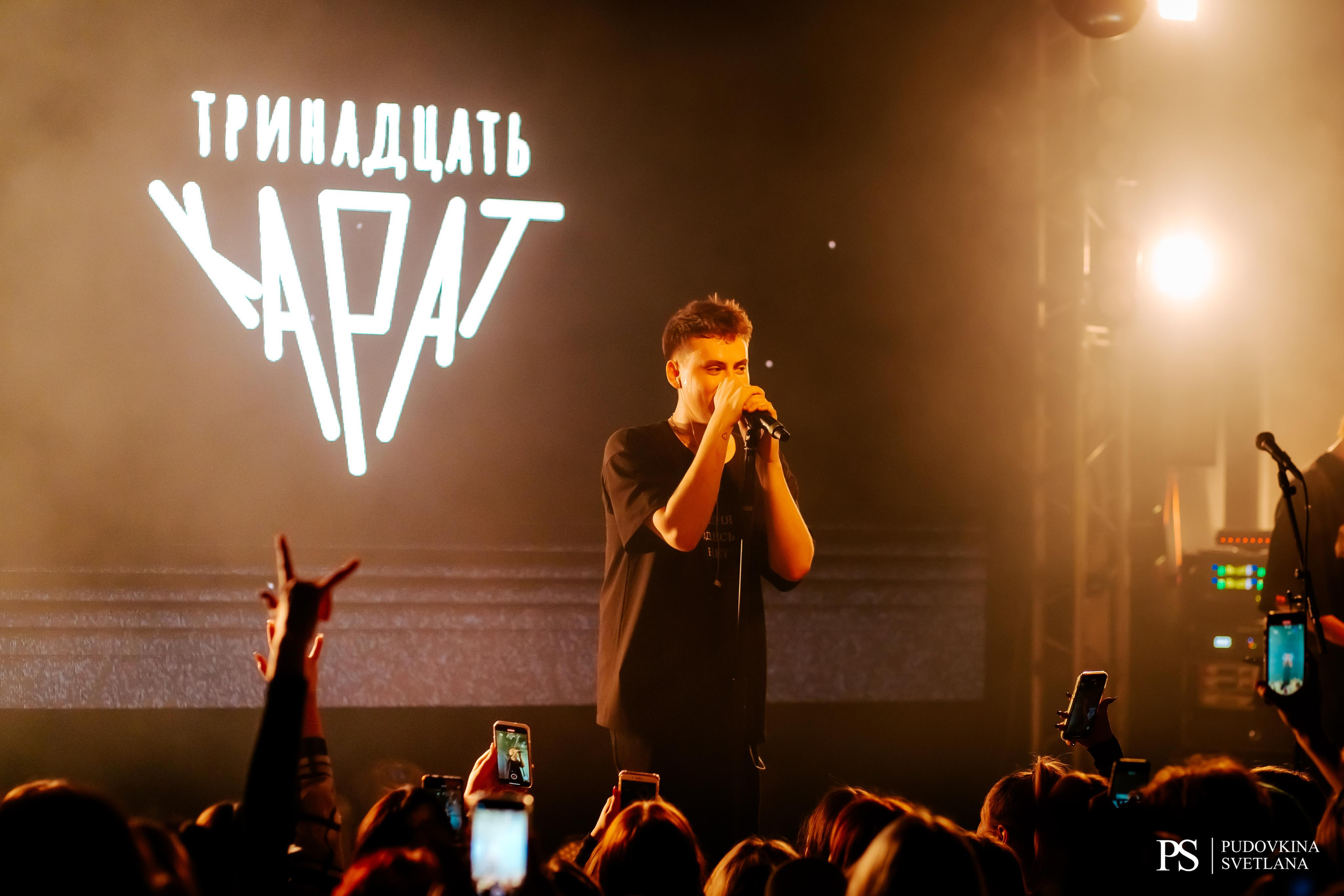 Тринадцать Карат. Звезда. Фотограф Тольятти Светлана Пудовкина