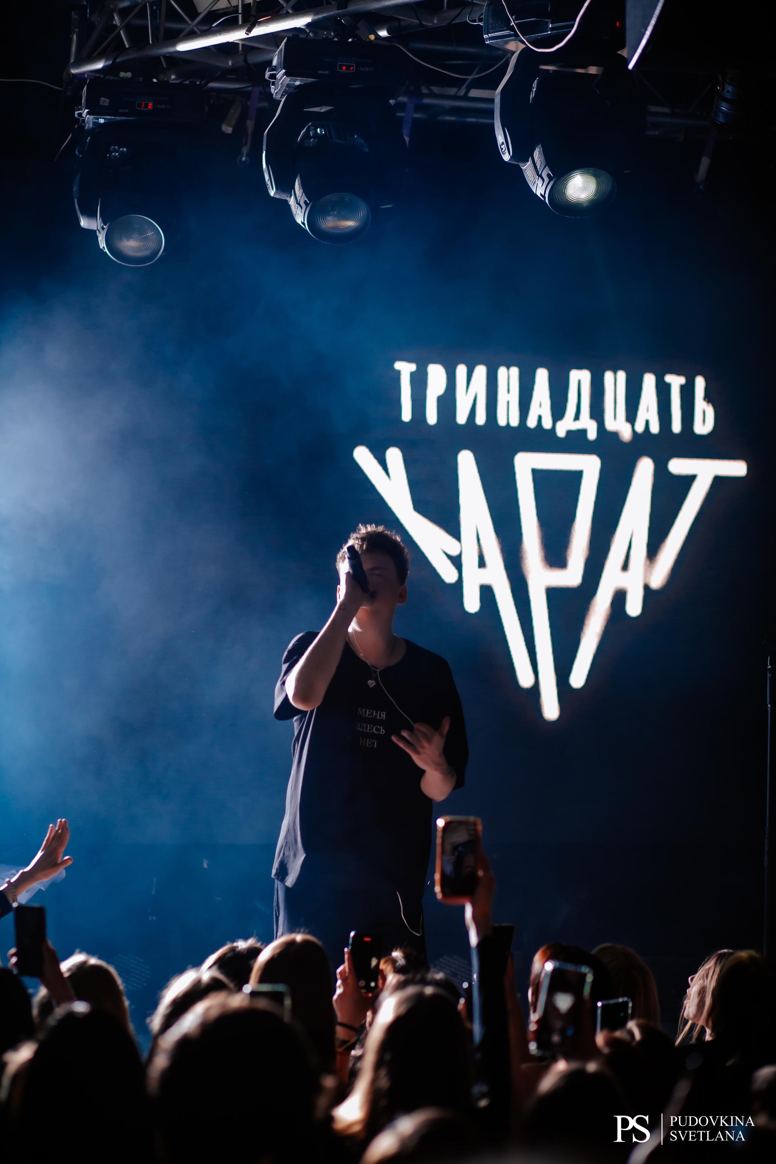 Тринадцать Карат. Звезда. Фотограф Тольятти Светлана Пудовкина