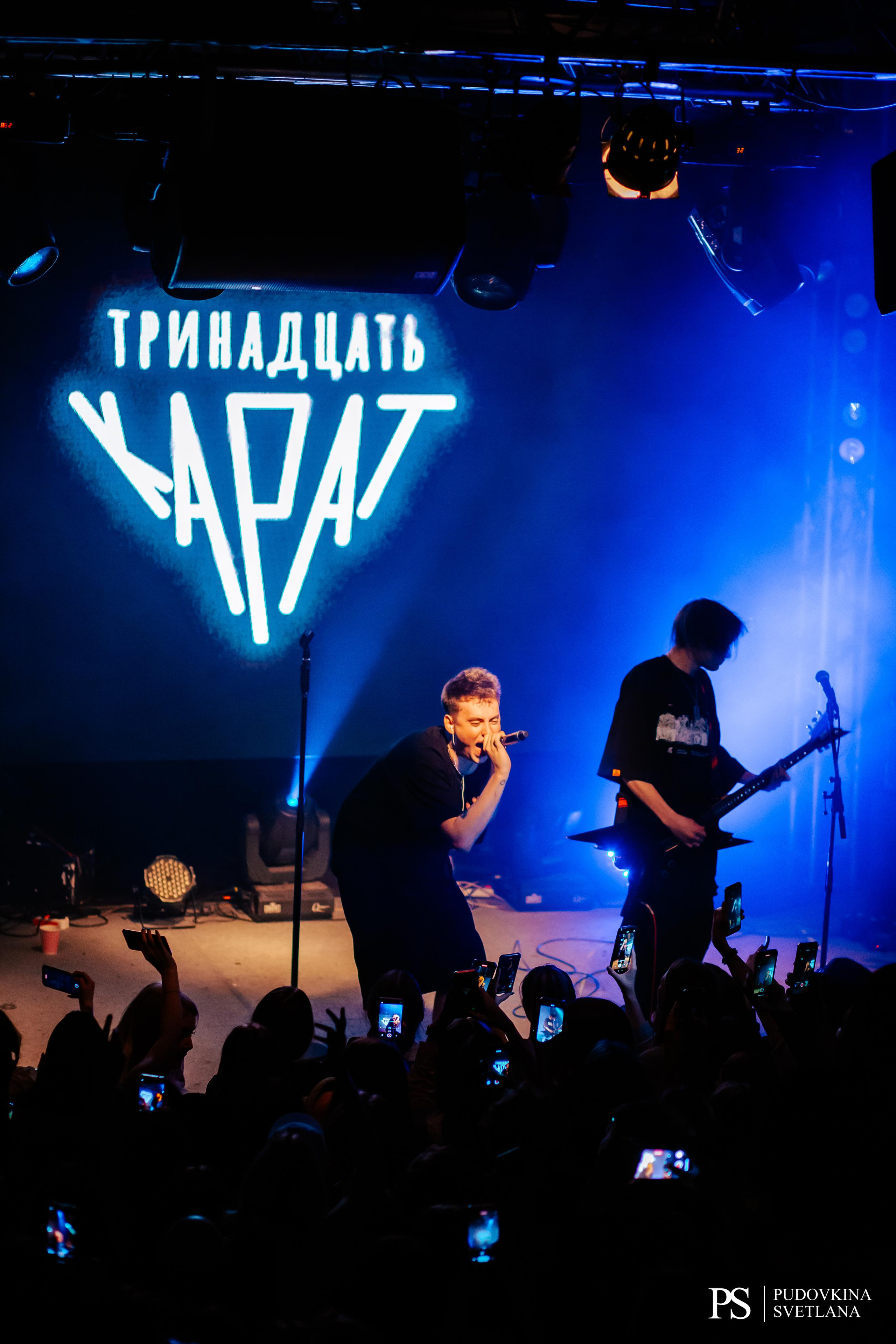 Тринадцать Карат. Звезда. Фотограф Тольятти Светлана Пудовкина