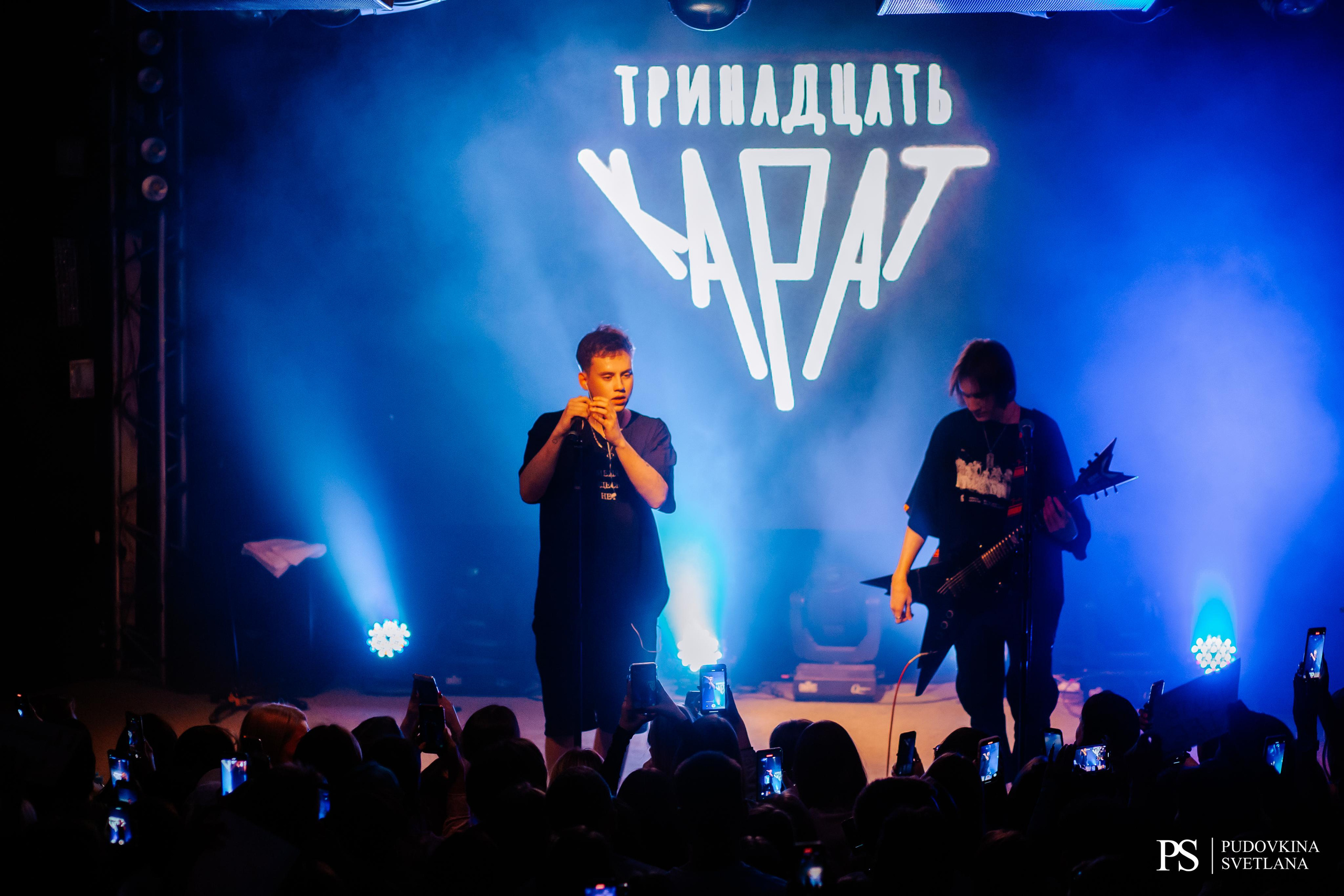 Тринадцать Карат. Звезда. Фотограф Тольятти Светлана Пудовкина