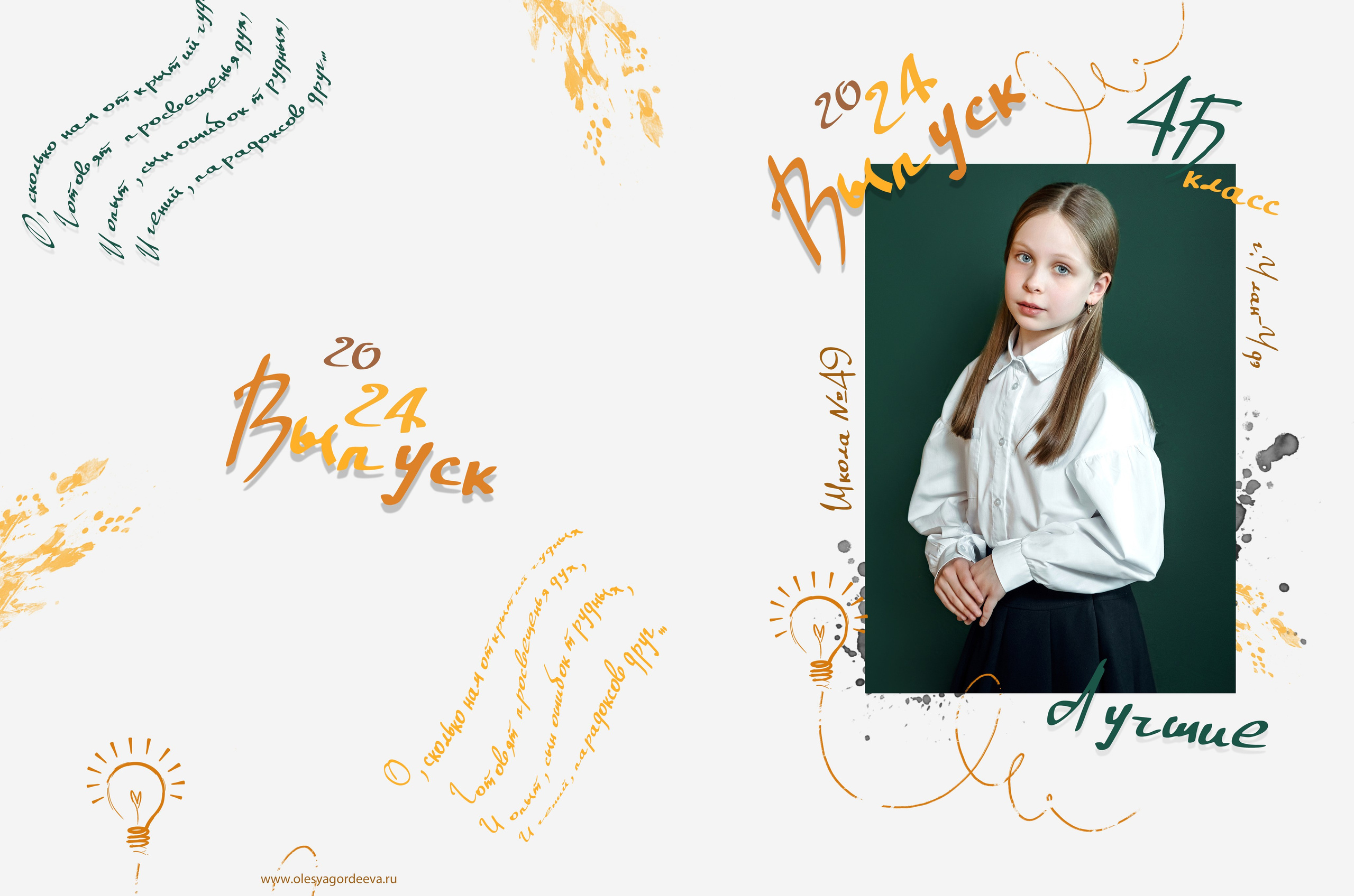 Дизайн № 1 (1). Фотограф в Улан-Удэ Олеся Бакулина