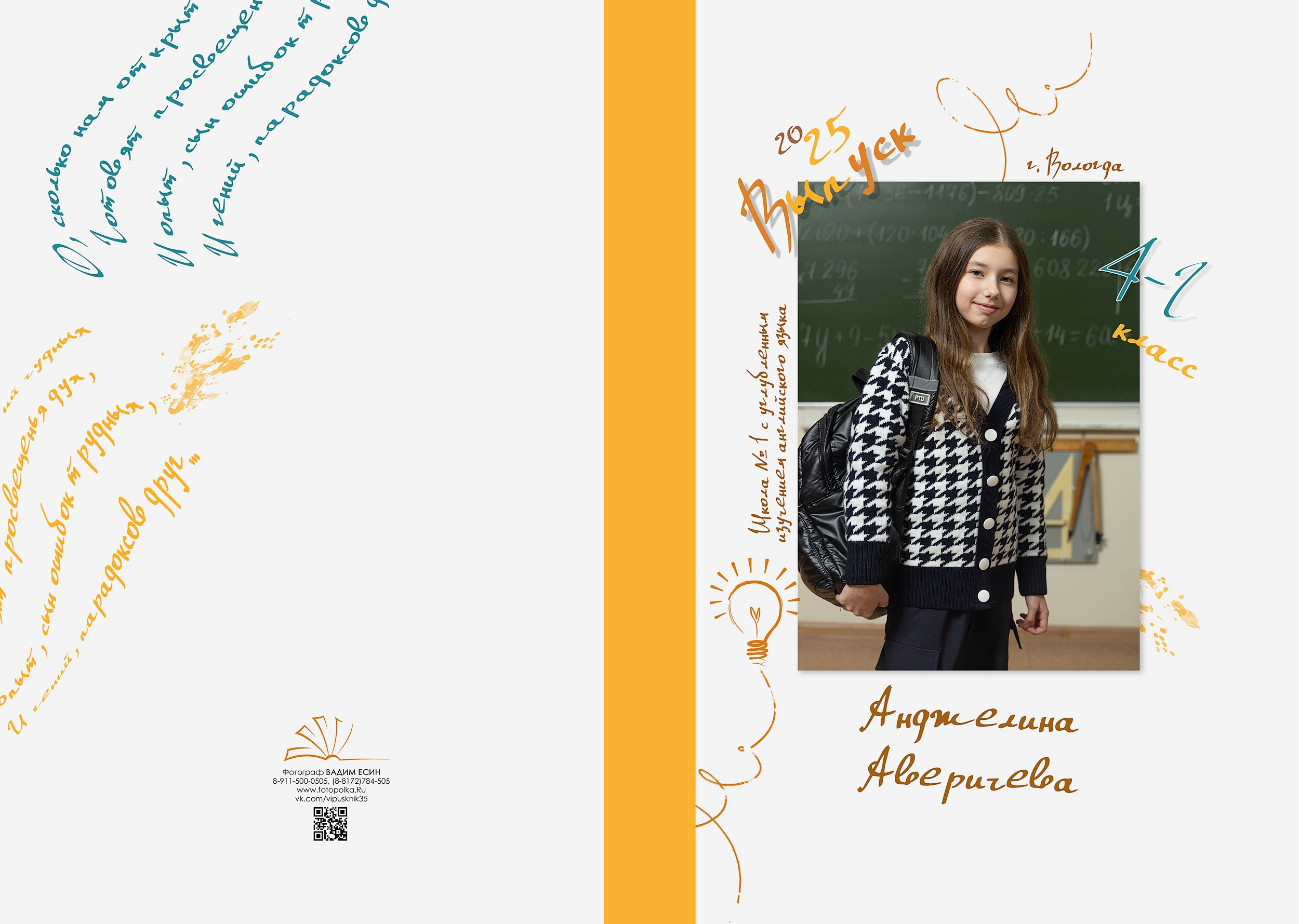 Выпуск 2025 | Школа 1 4-Г