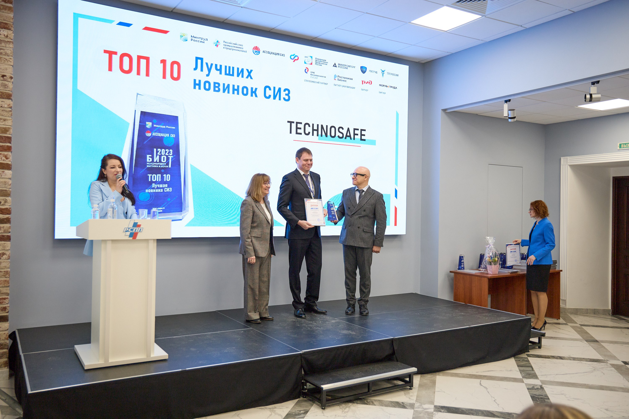 Награждение победителей выставки БИОТ-2023. РСПП. OSPhoto