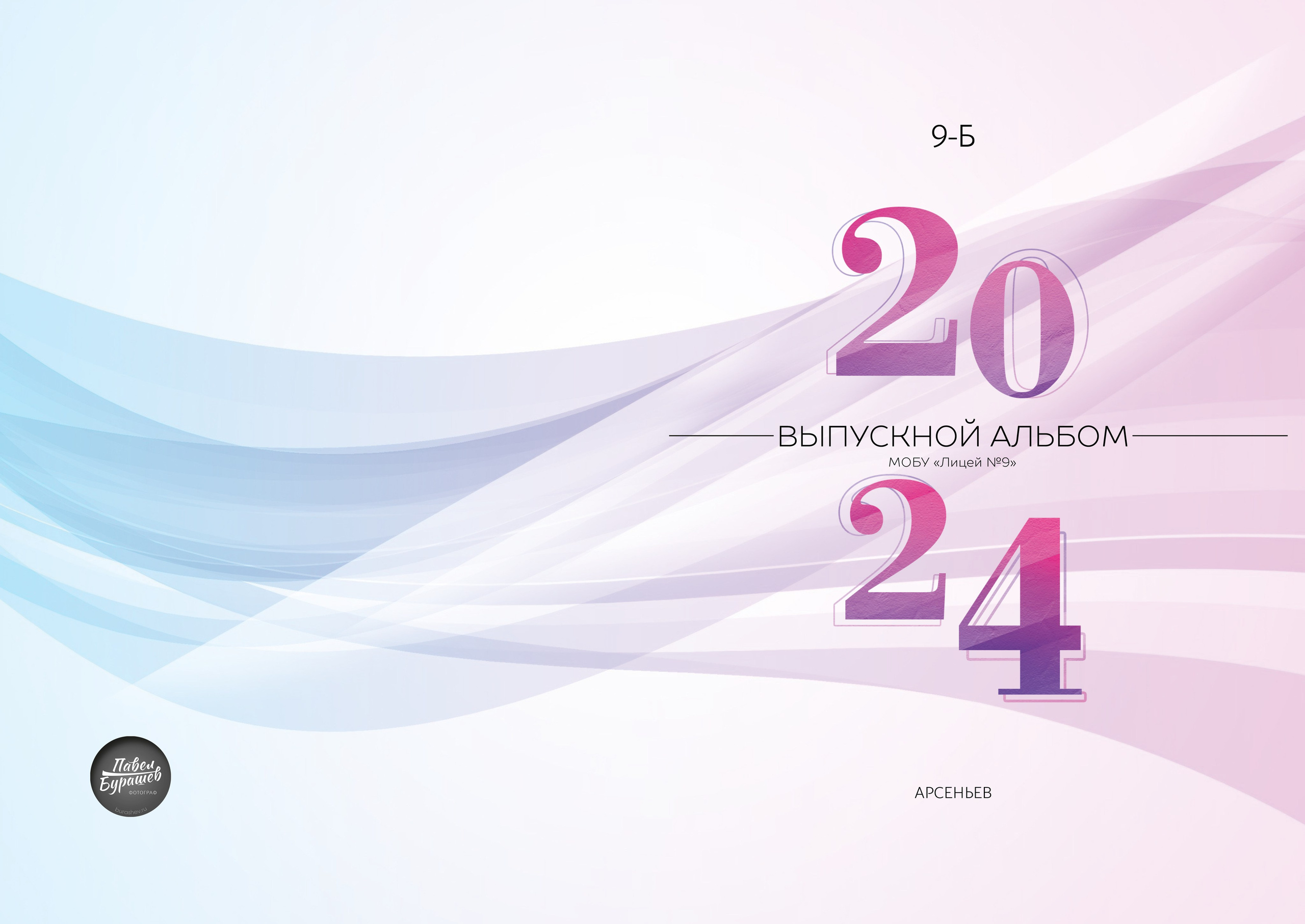 Выпускные альбомы для старших классов