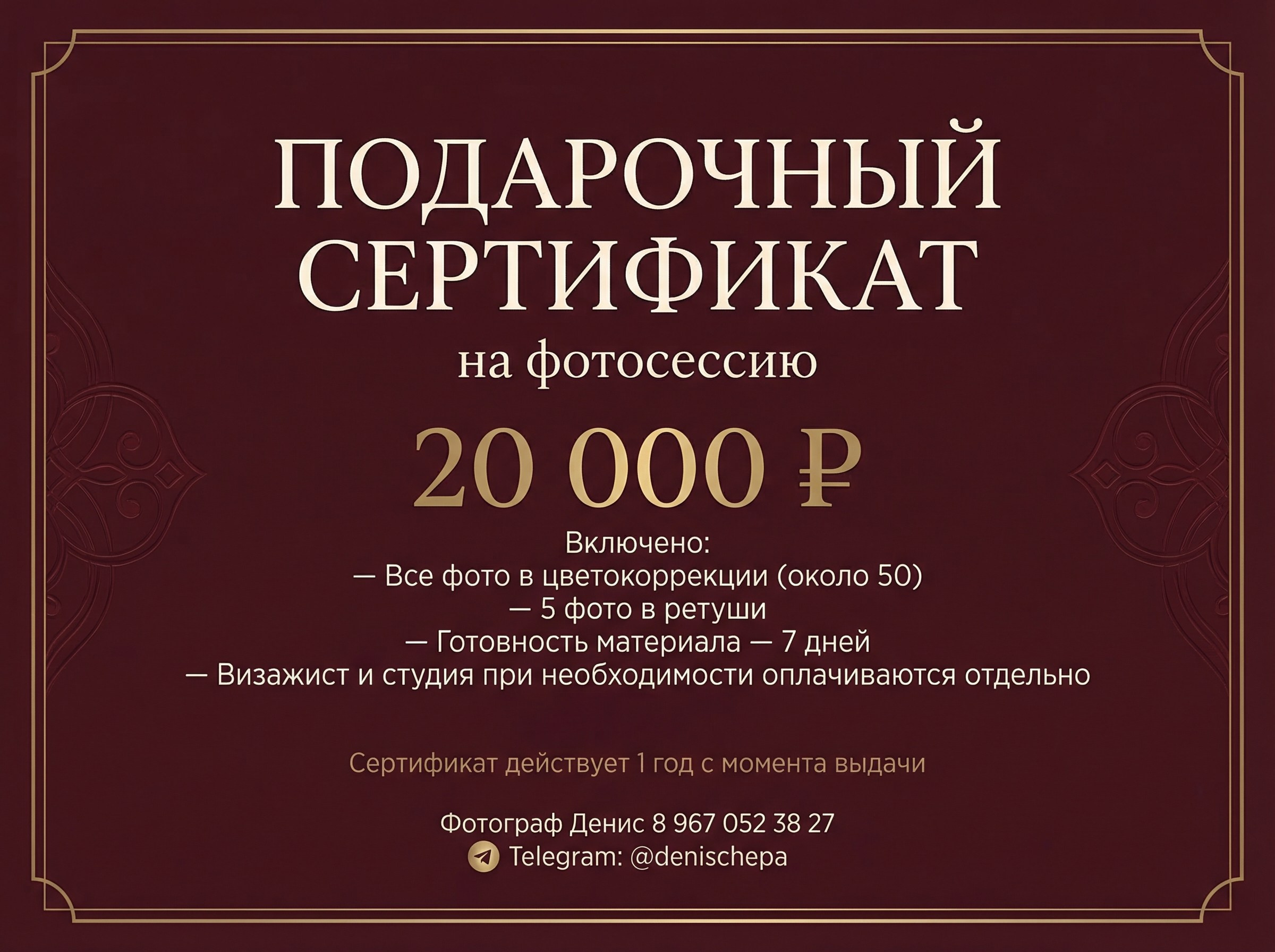 Подарочный сертификат