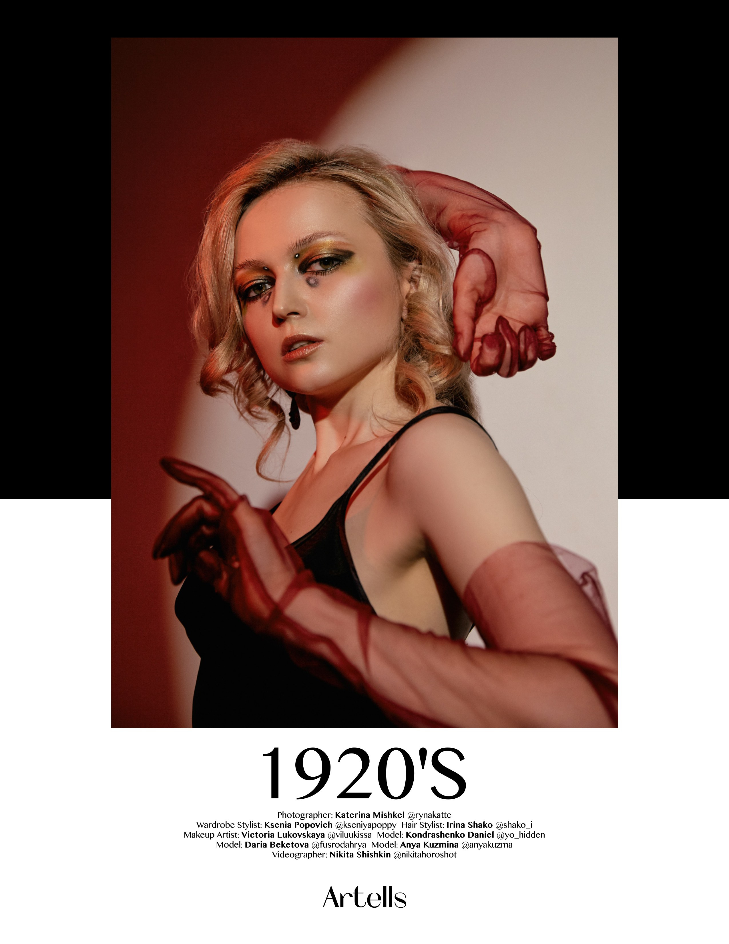 Публикации в журналах 2023. Рекламный фотограф Санкт-Петербург Катерина Мишкель