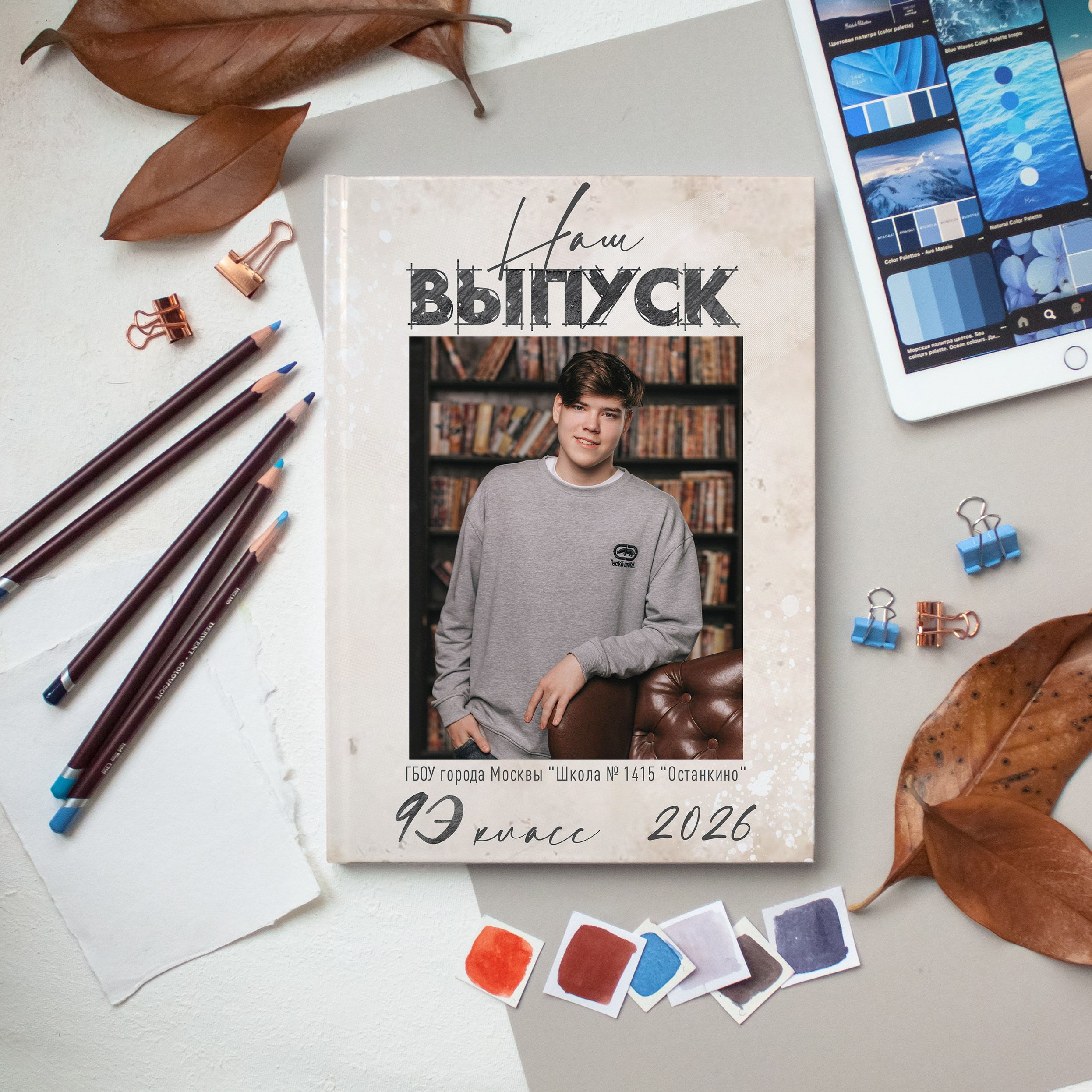 Старшая школа. Выпускные альбомы Москва Московская область Ирина Чугайнова