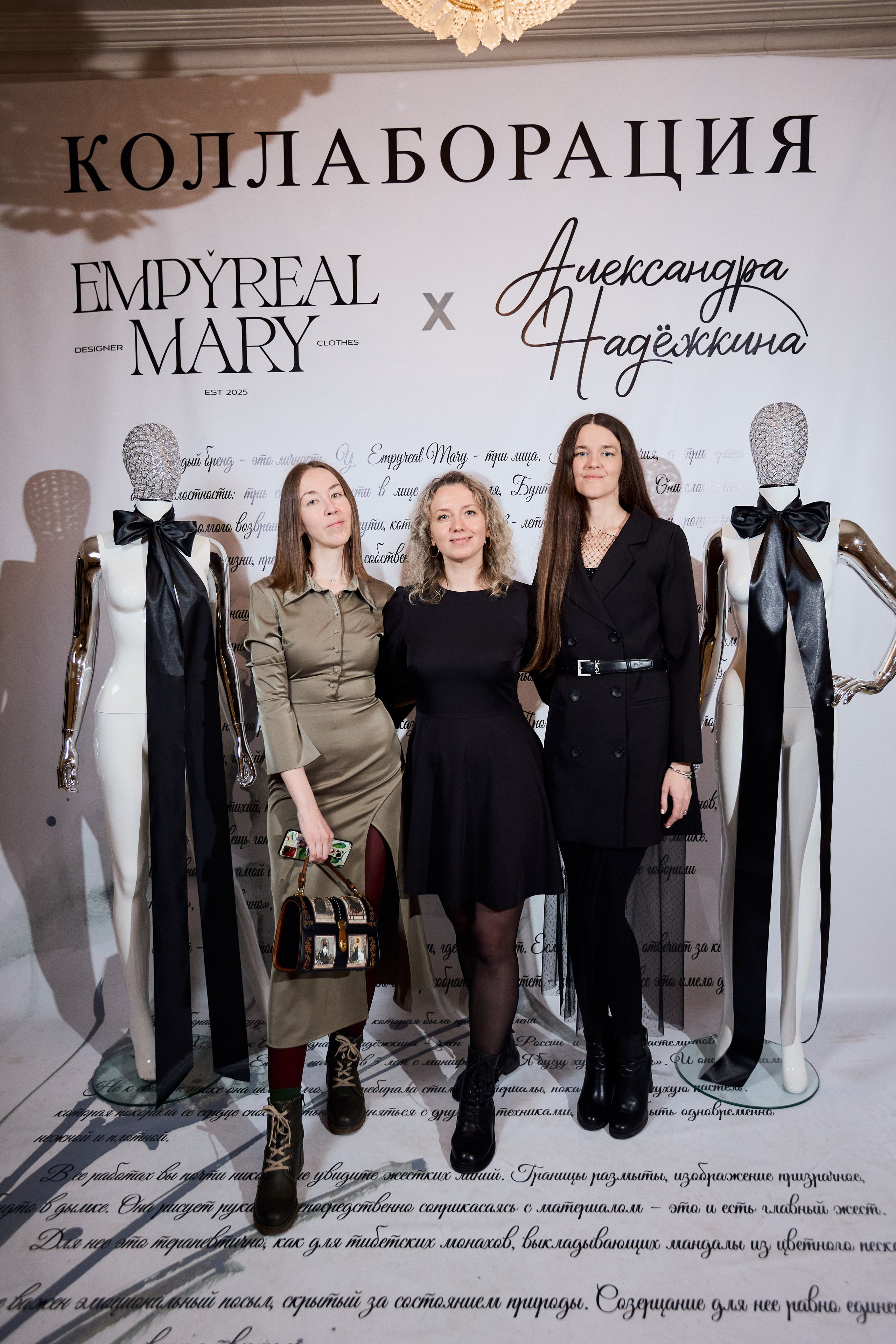 Рождение кода роскоши: коллаборация Empyreal Mary и Александры Надёжкиной. СВОИ. ФОТООТЧЕТЫ-СОБЫТИЯ-МЕСТА