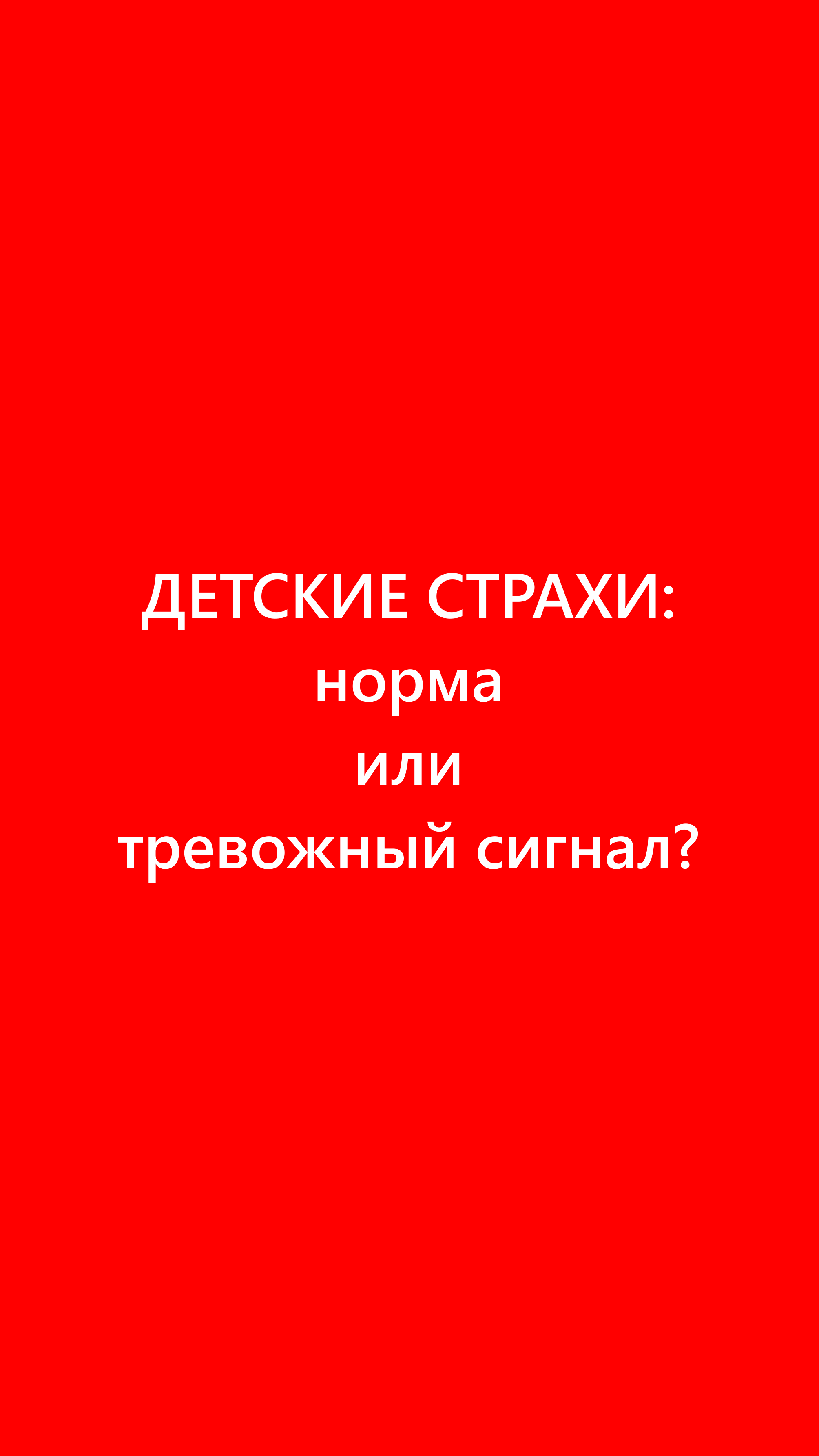 «Ты меня совсем не слышишь!»: почему дети игнорируют наши просьбы с первого раза. Семейный детский психолог в Москве и Калуге Ирина Лягинская
