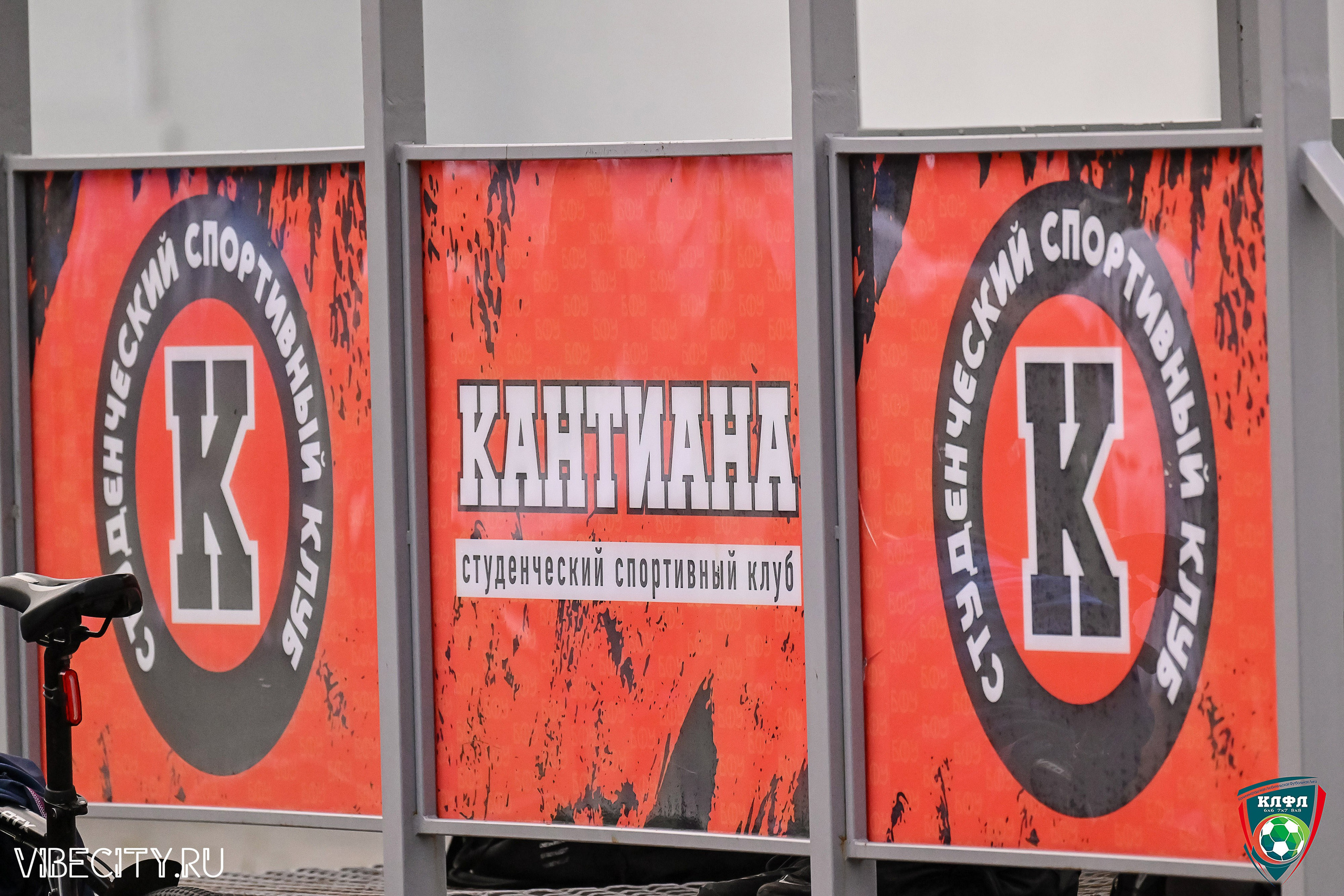 XXl Летний Кубок Калининградской ЛФЛ. VIBECITY.RU Вайб Сити Ру Фоторепортажи Фотоотчеты Калининград