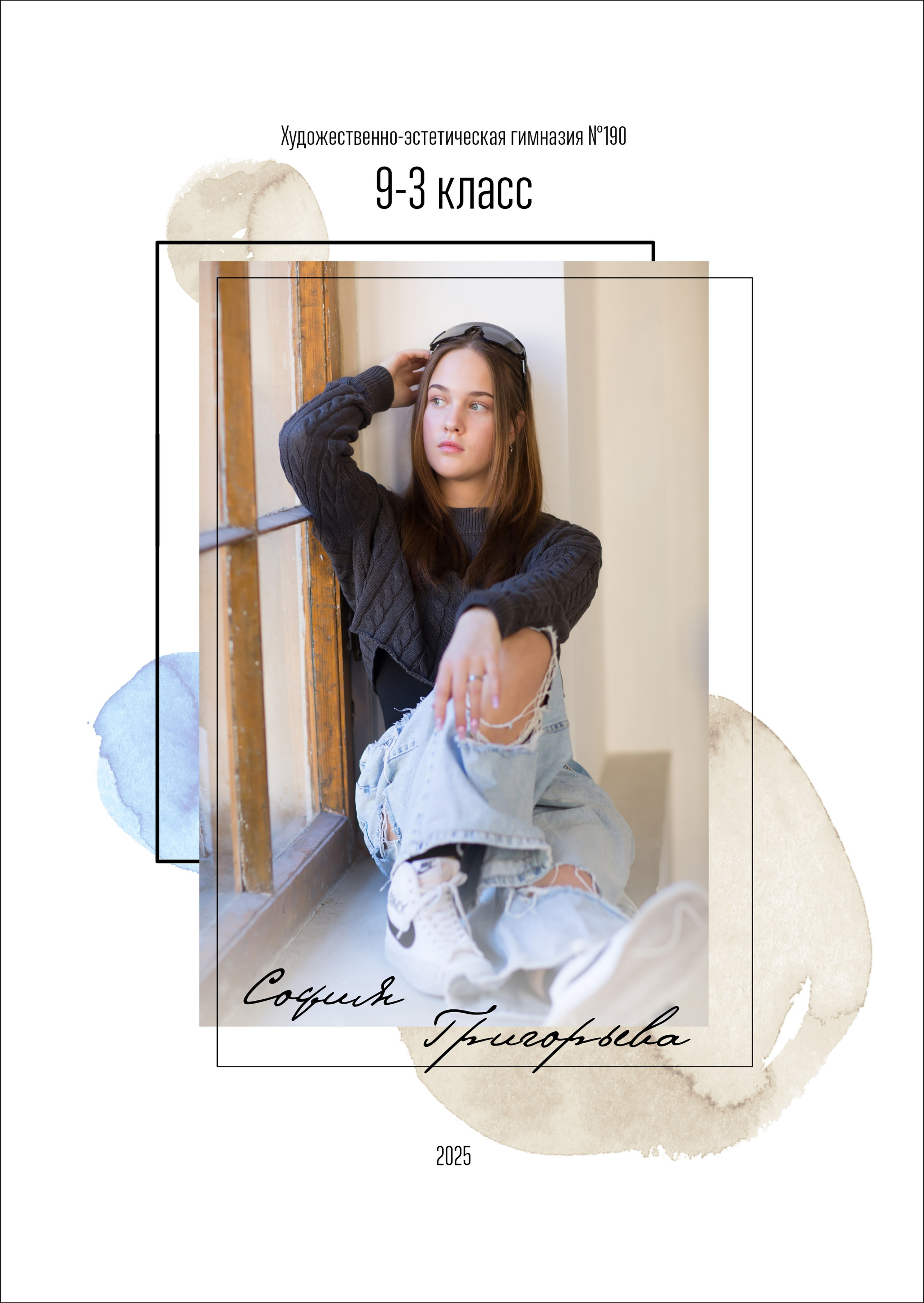 Старшая школа. Детский и семейный фотограф Александра Садыкова Санкт-Петербург