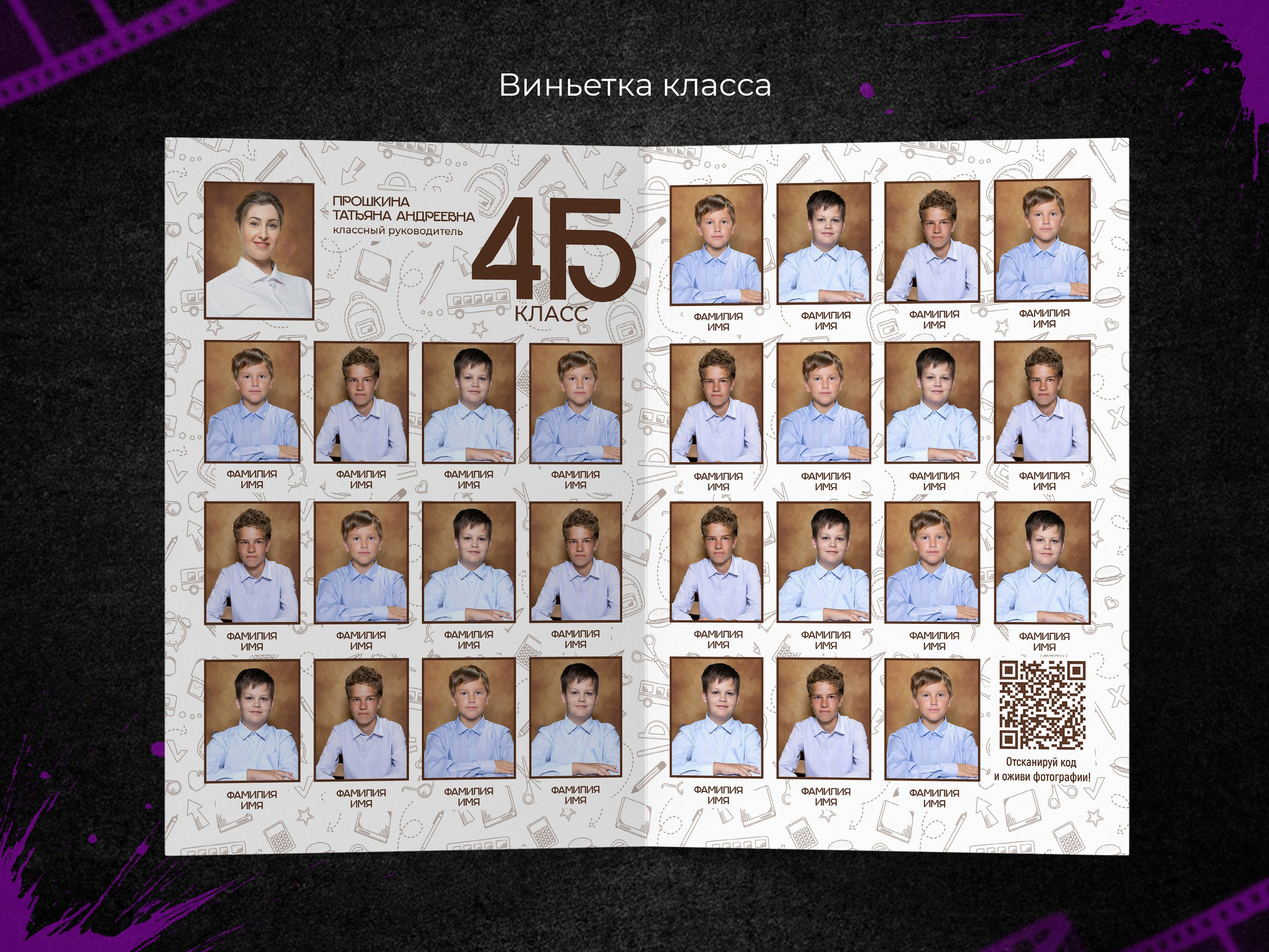 Брауни. Начальная школа. Выпускные фотоальбомы в Пензе