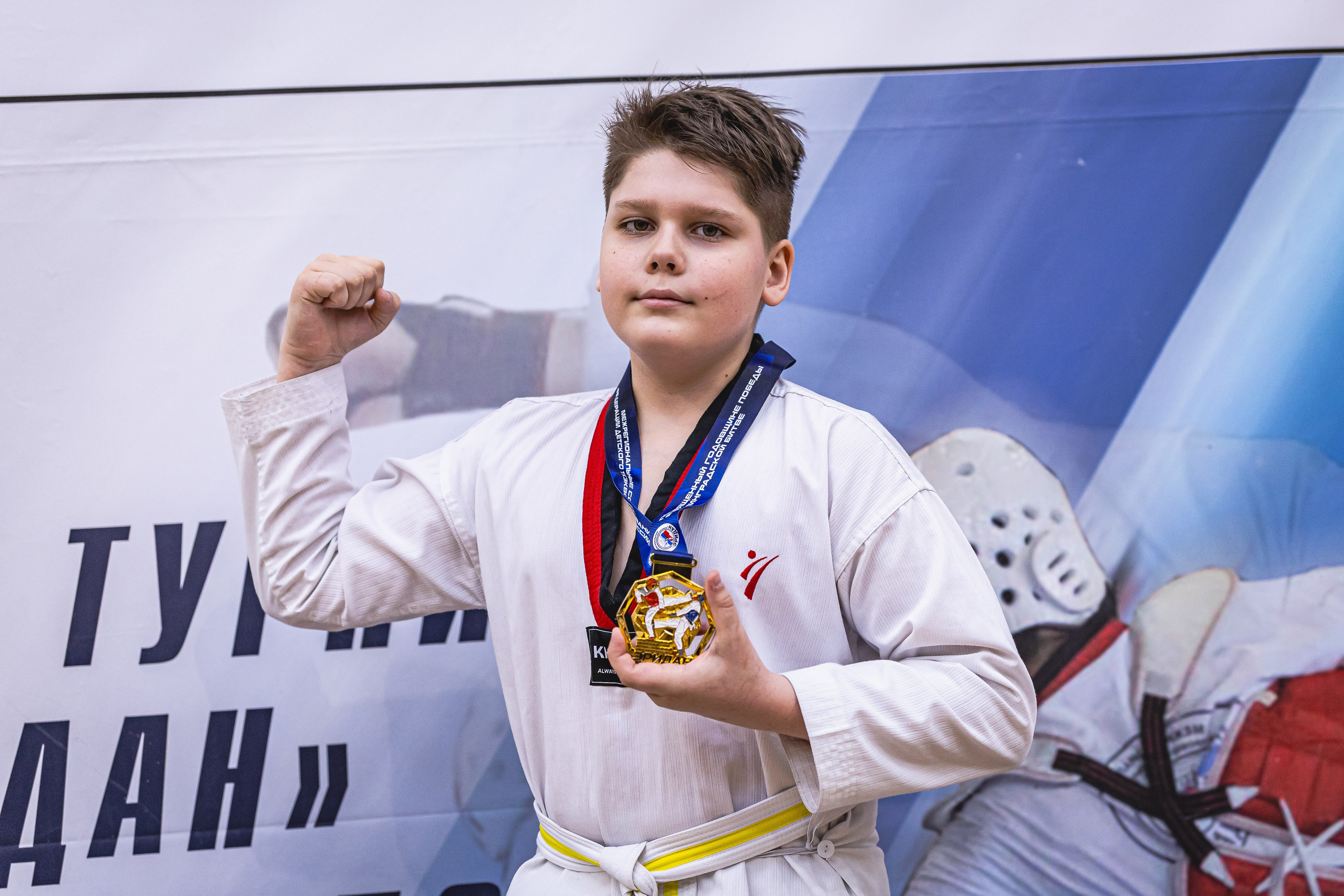 Турнир ВДЮФСОО «ФЕДЕРАЦИЯ ДЕТСКОГО ТХЭКВОНДО РОССИИ» и МОО СПКЕ «ЭРИДАН» по «СПОРТИВНОМУ БОЮ КЕРУГИ». Спортивный фотограф Максим Серегин